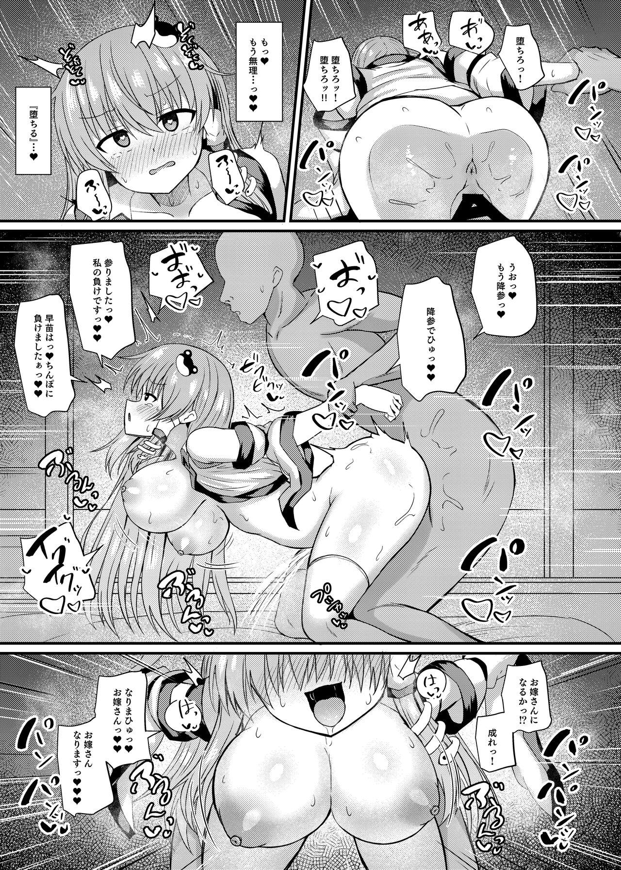 Kochiya Sanae Saimin Shugyou - Page 17