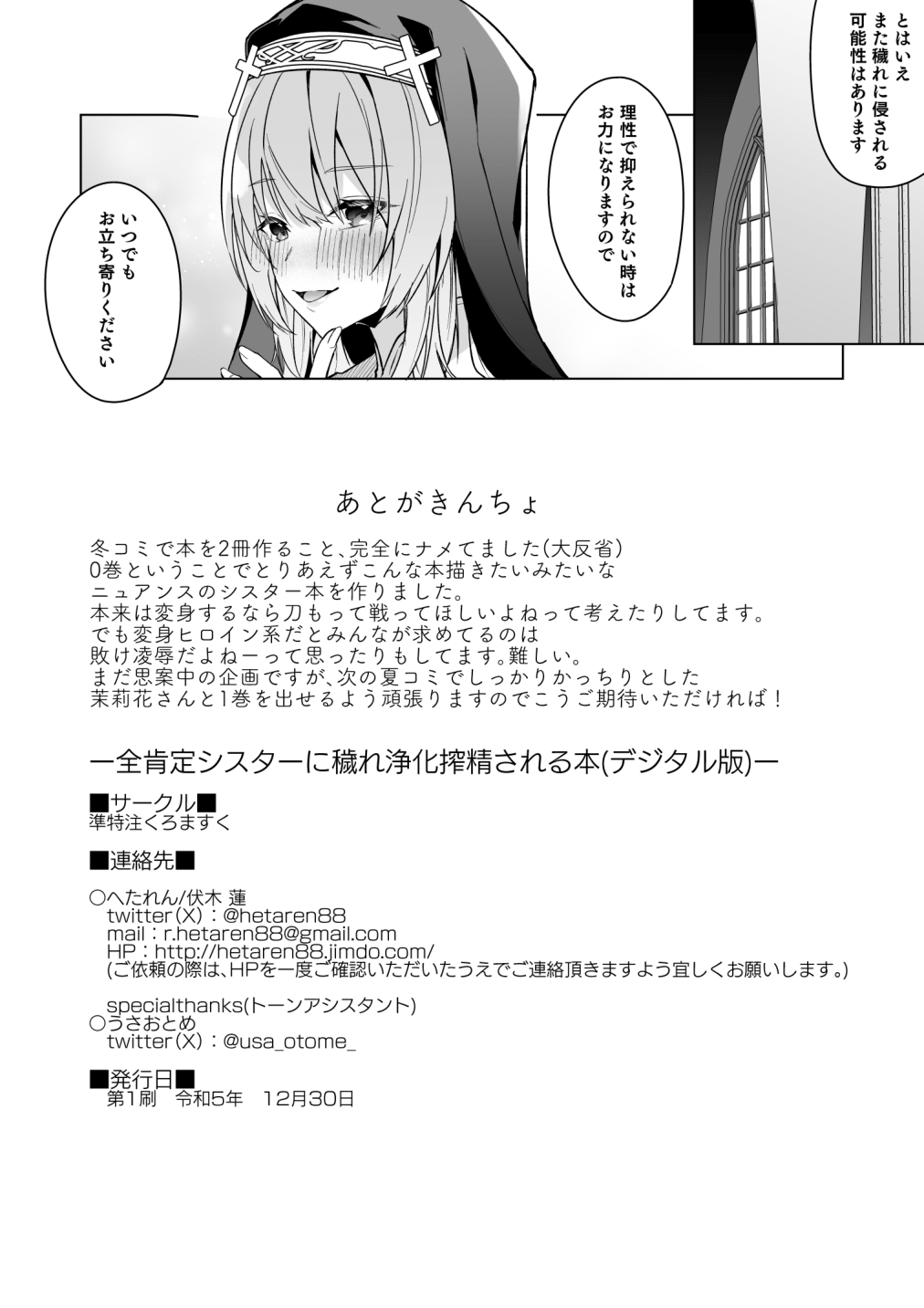 Zenkoutei Sister ni Kegare Jouka Sakuseisareru Hon - Page 18