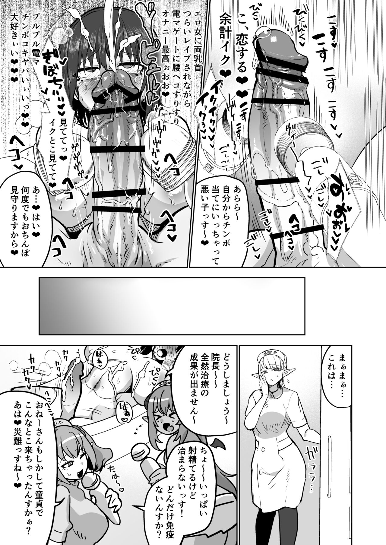 Futanari Chiryou Succubus Clinic - Page 19