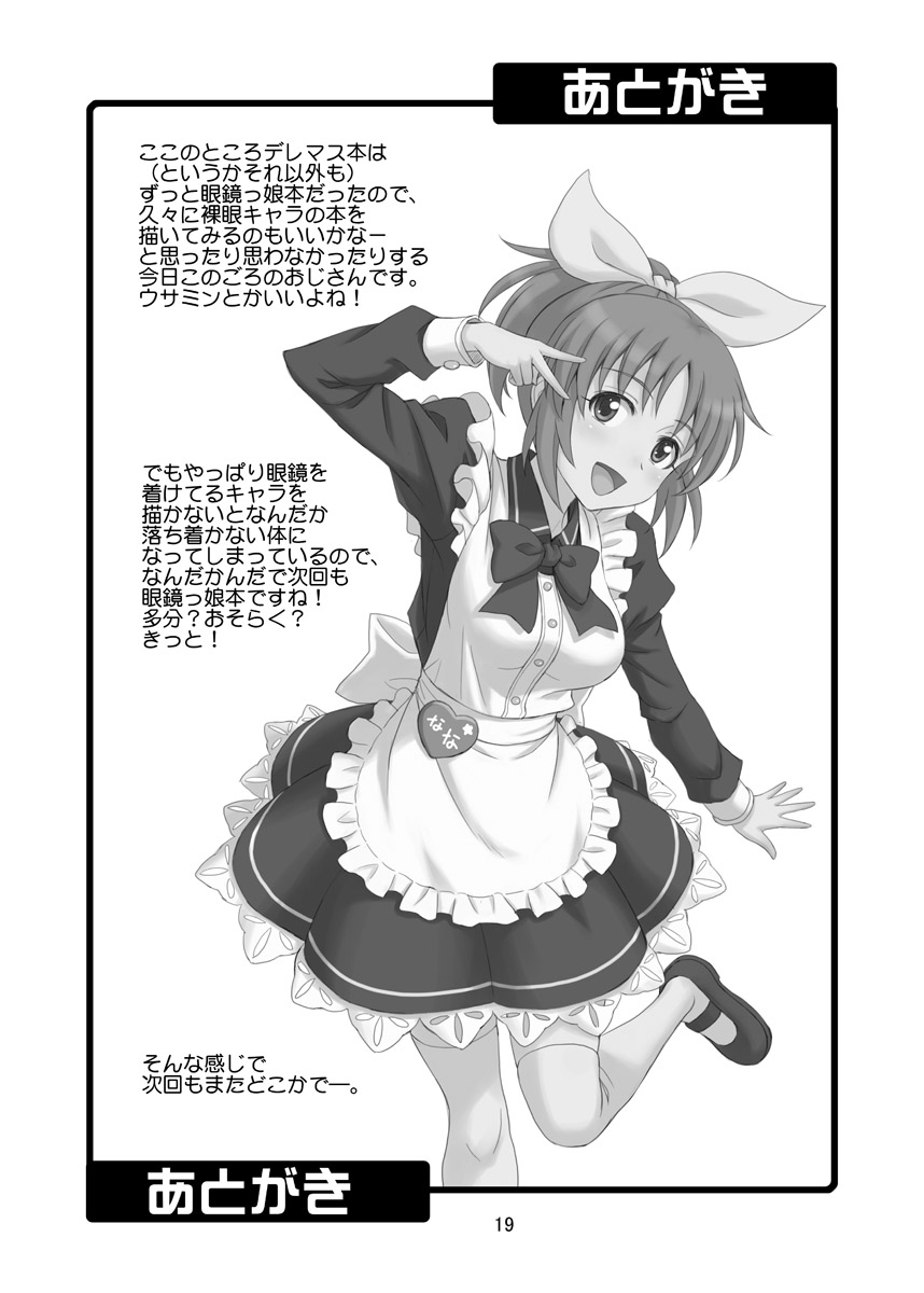 Fuka Fuka Fuuka - Page 19