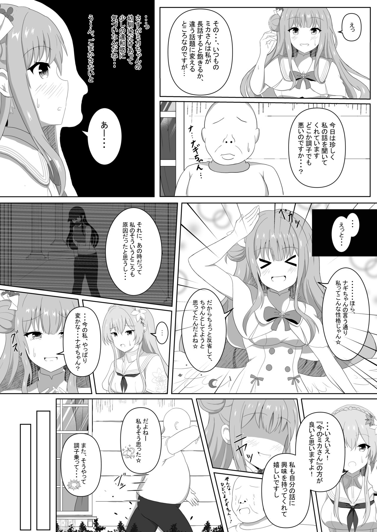 Mika-chan no Tame ni, Onaru ne? - Page 19