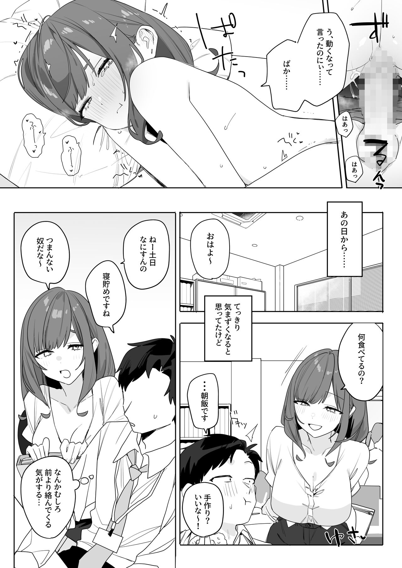 Chotto Daruikedo Yasashikute Mendoumi ga Yokute Ironna Keiken Sasete Kureru Senpai no Hanashi - Page 20