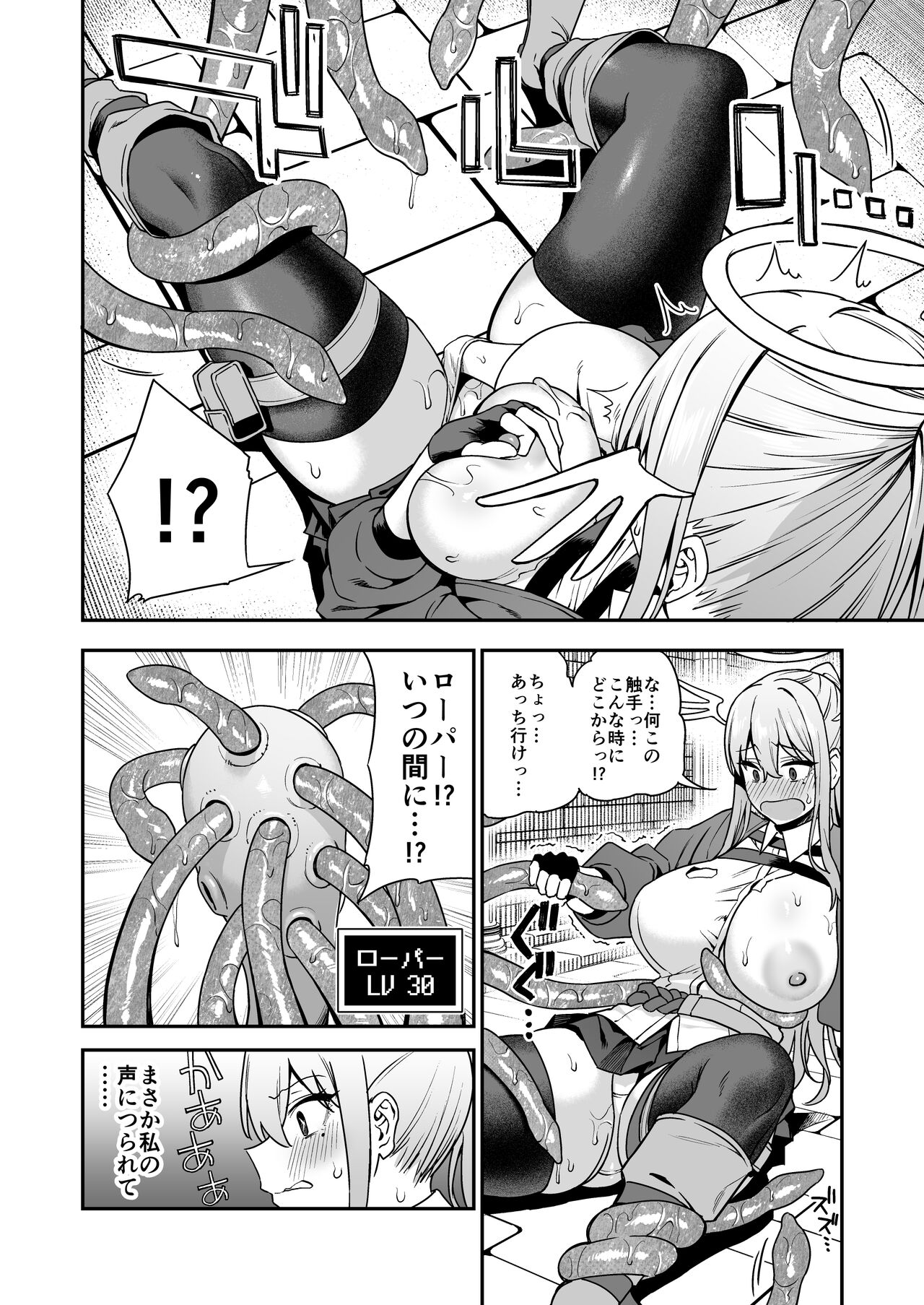Ochibure Megami no Yamibaito - Page 20