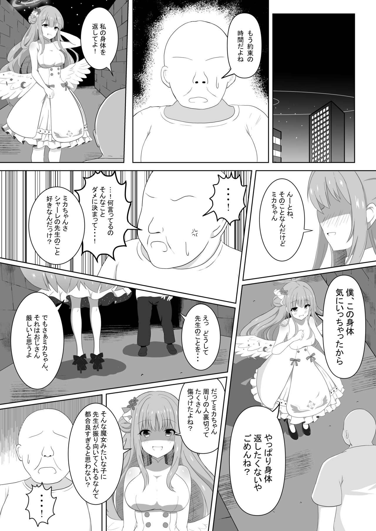 Mika-chan no Tame ni, Onaru ne? - Page 20