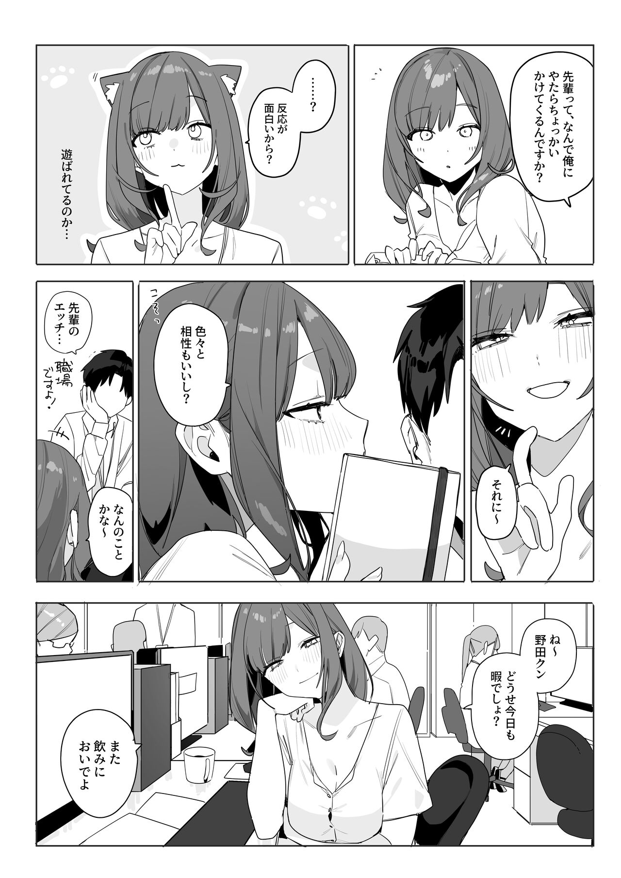 Chotto Daruikedo Yasashikute Mendoumi ga Yokute Ironna Keiken Sasete Kureru Senpai no Hanashi - Page 21