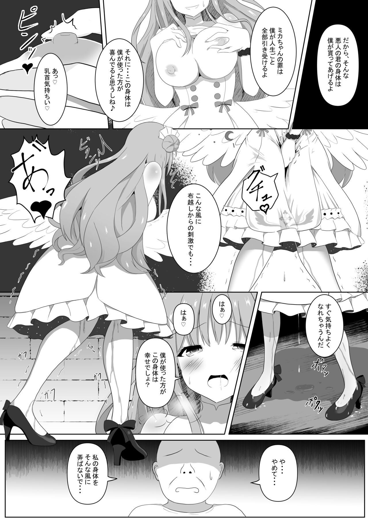 Mika-chan no Tame ni, Onaru ne? - Page 21