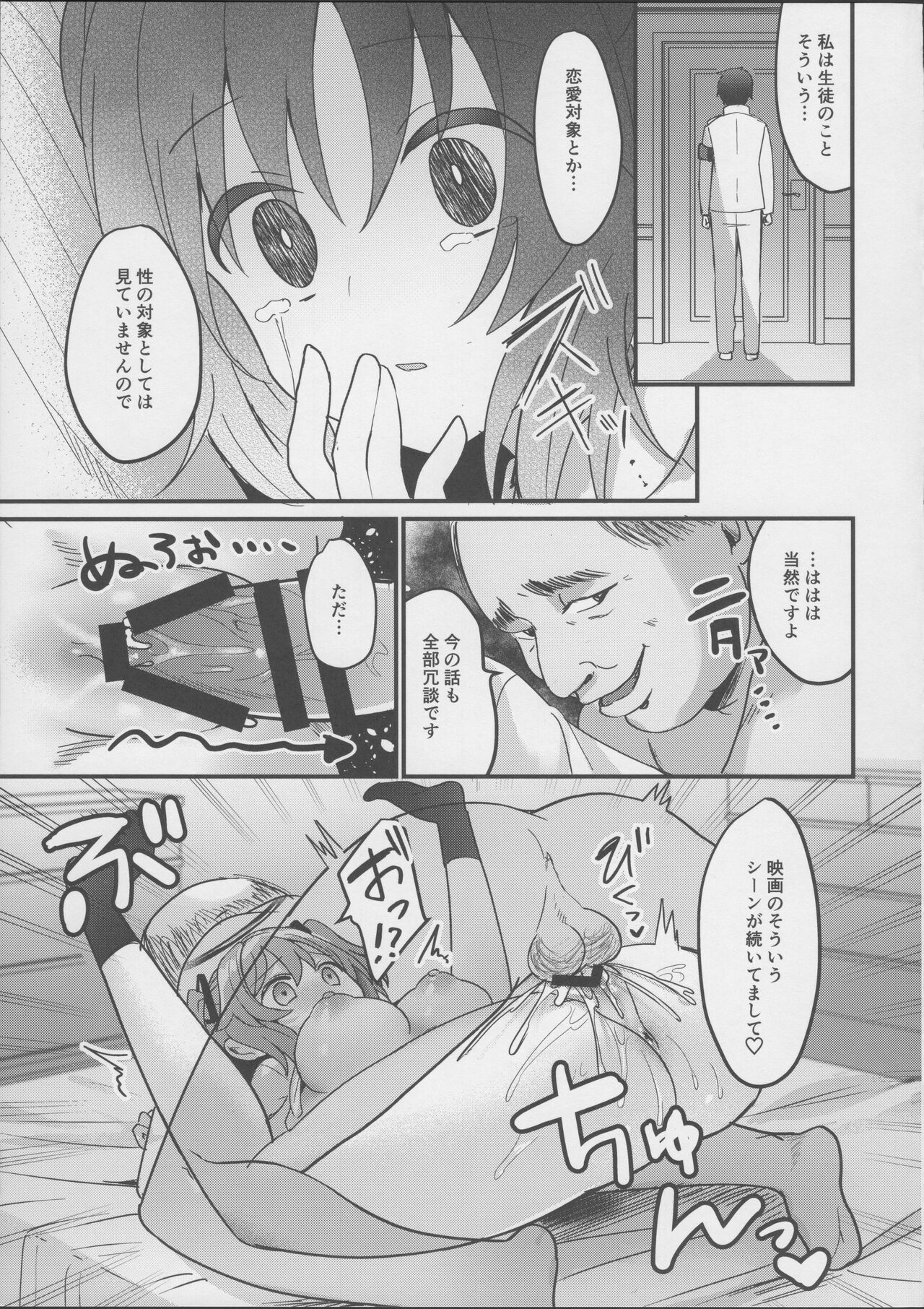 Kimodebu Sugite Kivotos o Horoboshita Sensei ga Bessekaisen no Yuuka o NTR Ryoujoku suru Hon - Page 22