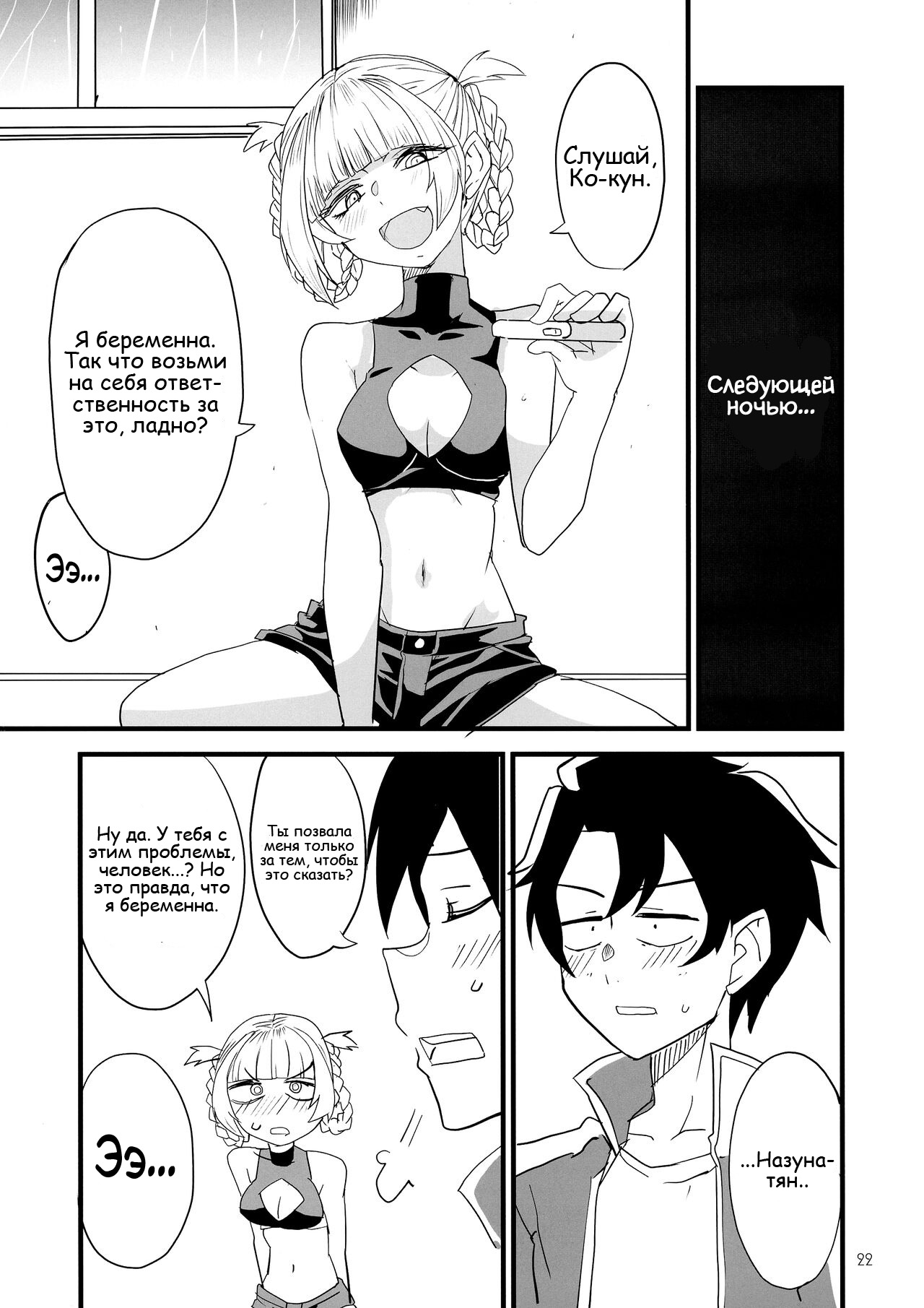 Soineya no Uta | Call of the Snooze Shop - Page 22