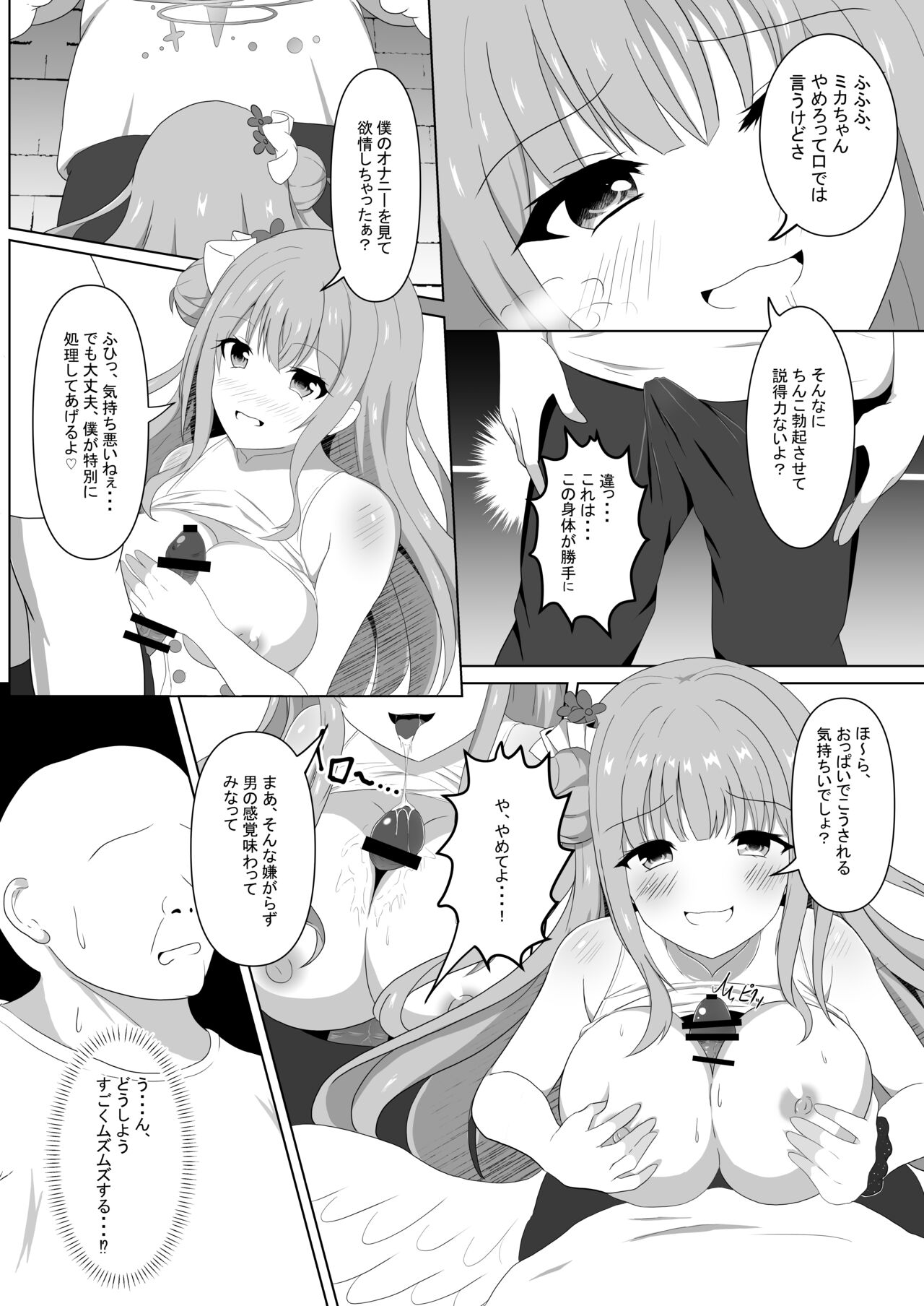 Mika-chan no Tame ni, Onaru ne? - Page 22