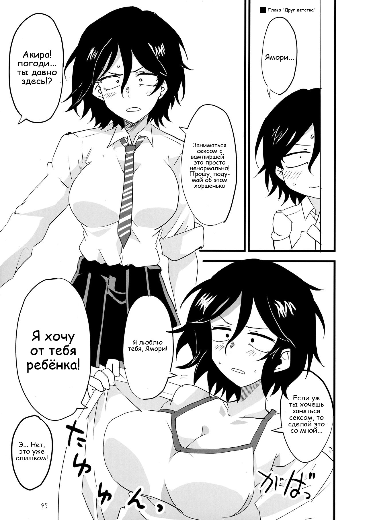 Soineya no Uta | Call of the Snooze Shop - Page 23
