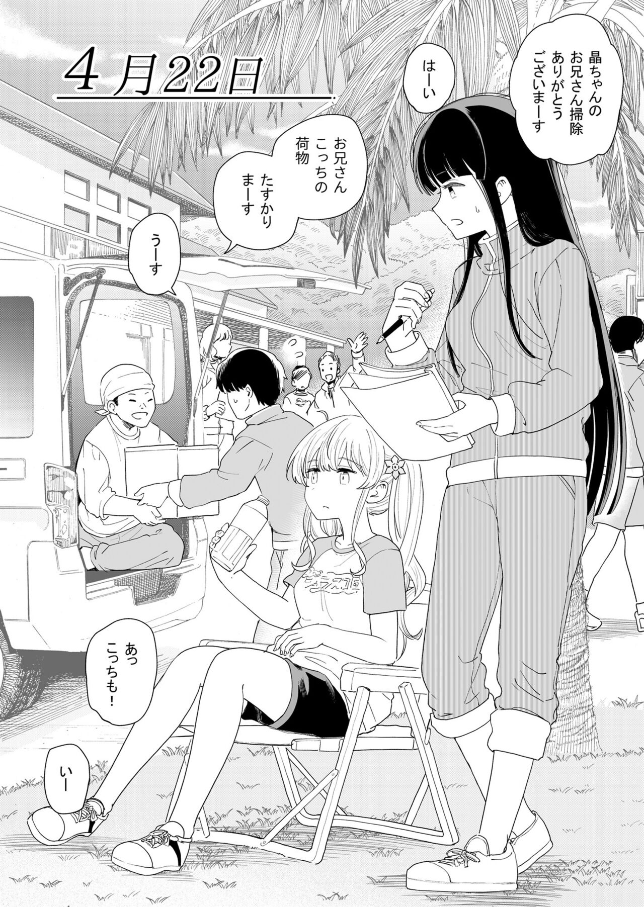 Sasete kureru Gimai to Imouto no Tomodachi - Page 23