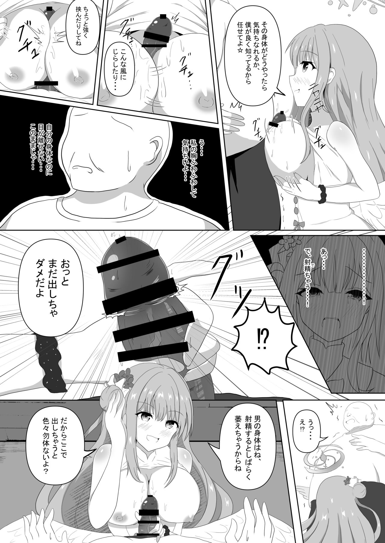 Mika-chan no Tame ni, Onaru ne? - Page 23