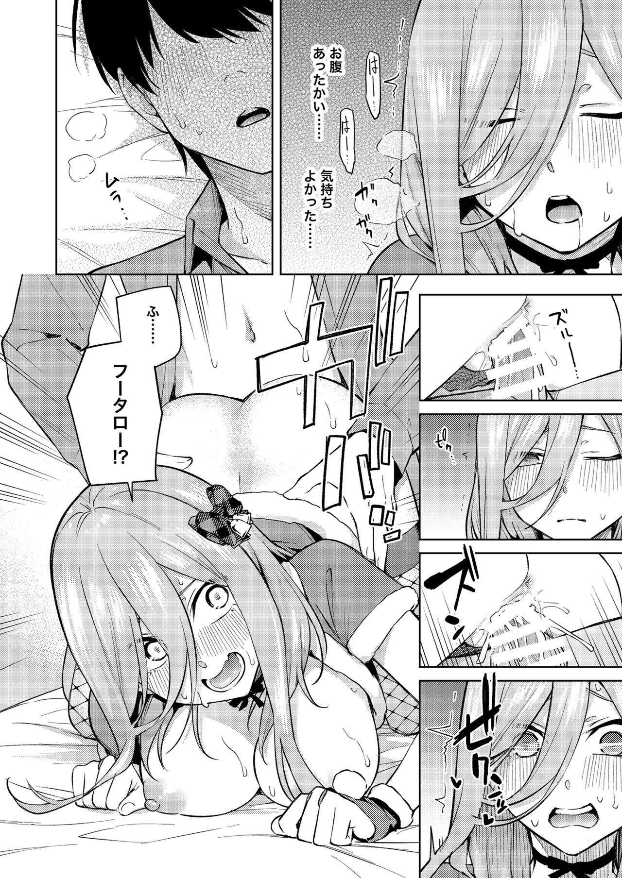 Kuribotchi Miku - Page 23