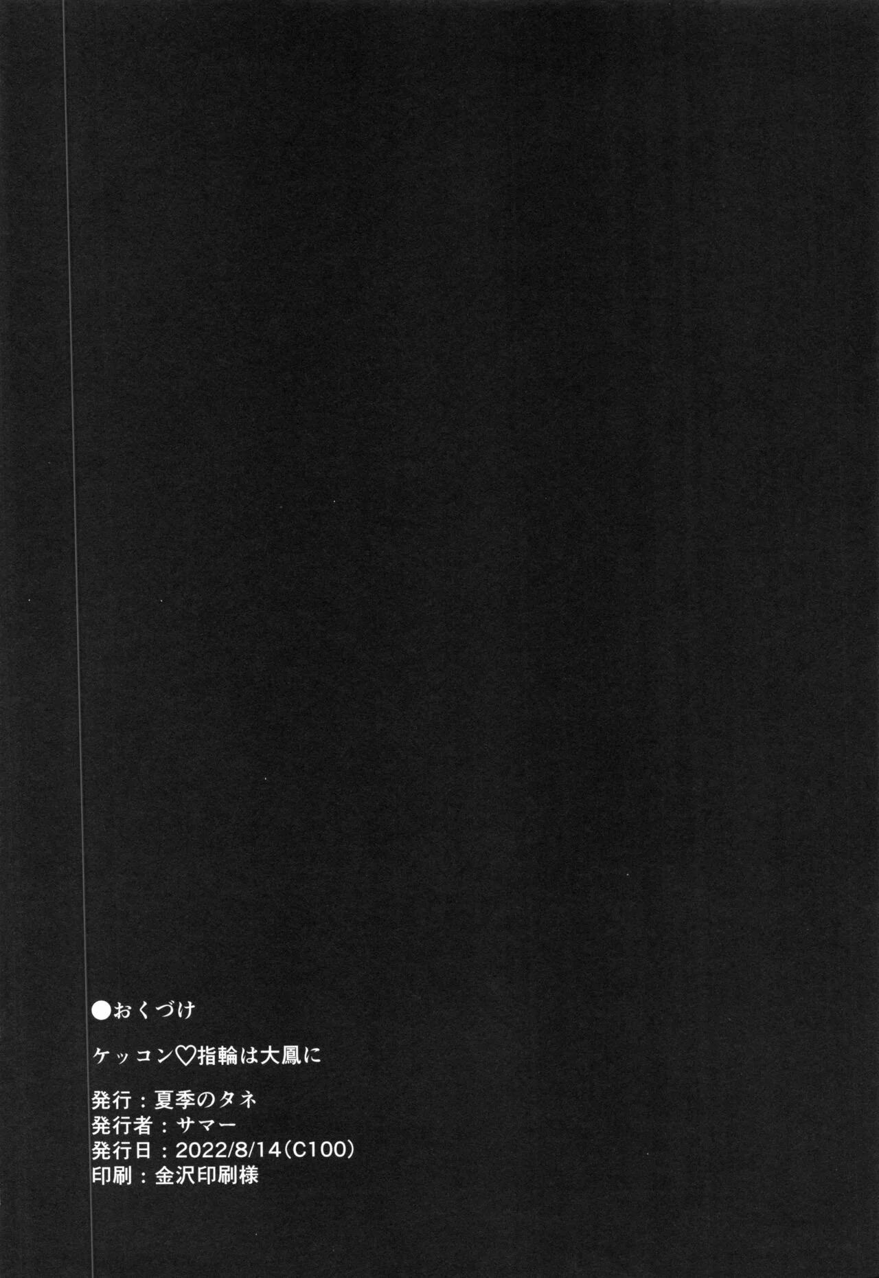 Kekkon Yubiwa wa Taihou ni - Page 24