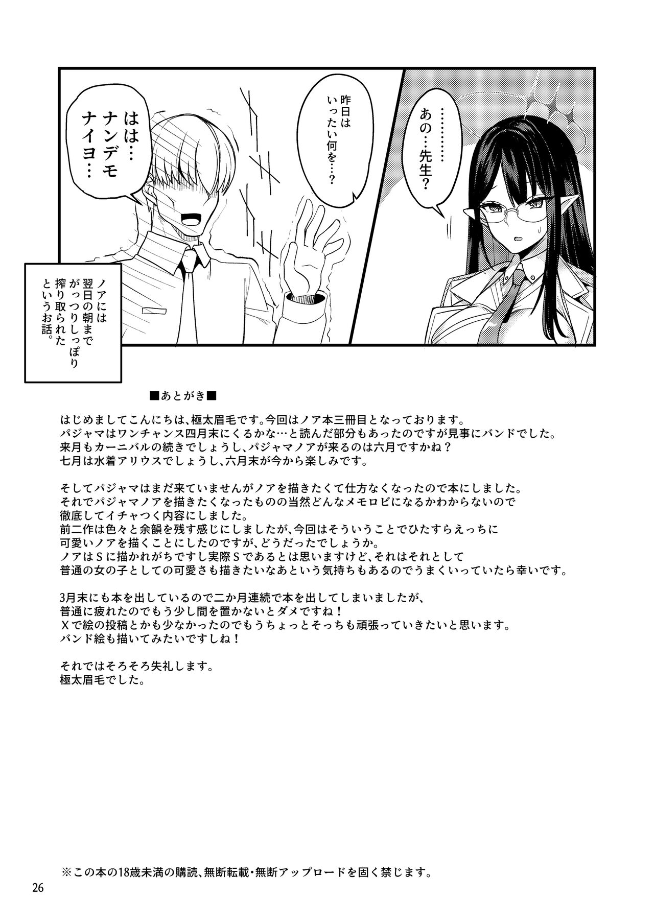 Sensei Issho ni Oyasumi Shimasen ka - Page 25