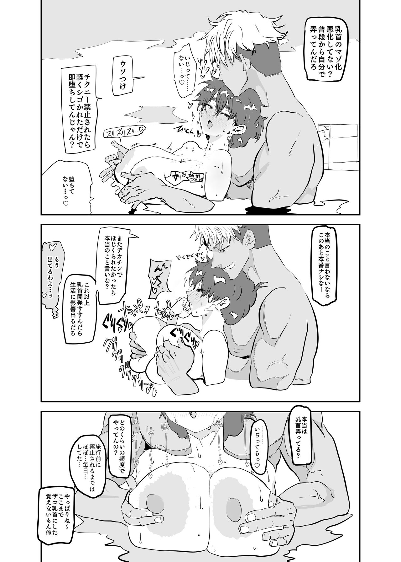Uesugi Tsukasa wa Kaihatsu Sareteiru - Page 27