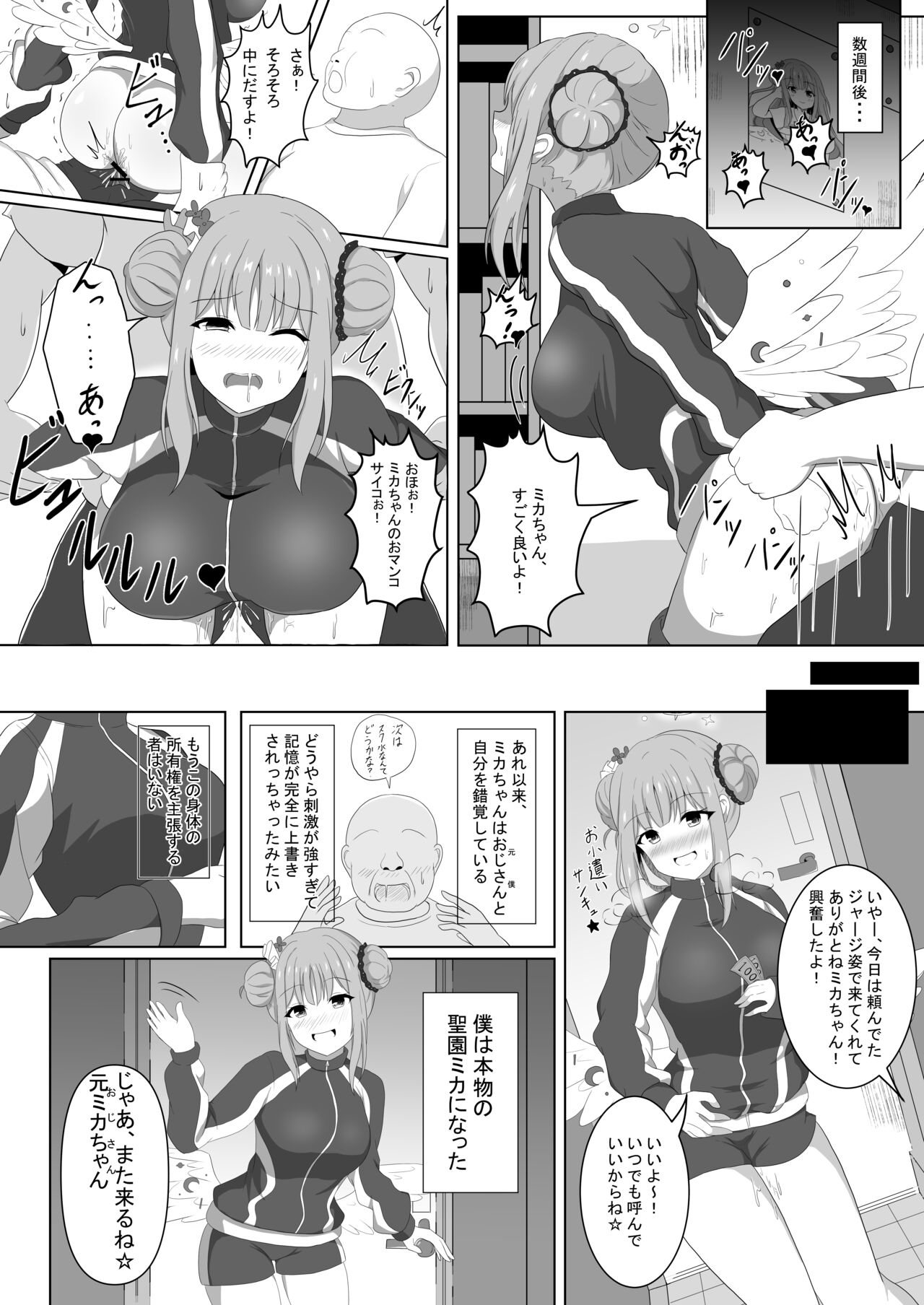 Mika-chan no Tame ni, Onaru ne? - Page 27
