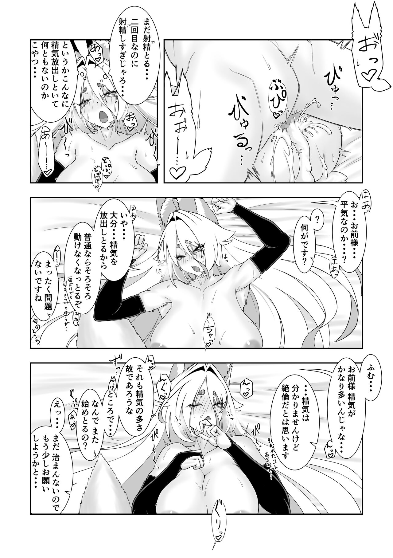 Kami-sama Kitsune Yuuko-san to no Nuregoto Shinji - Page 27