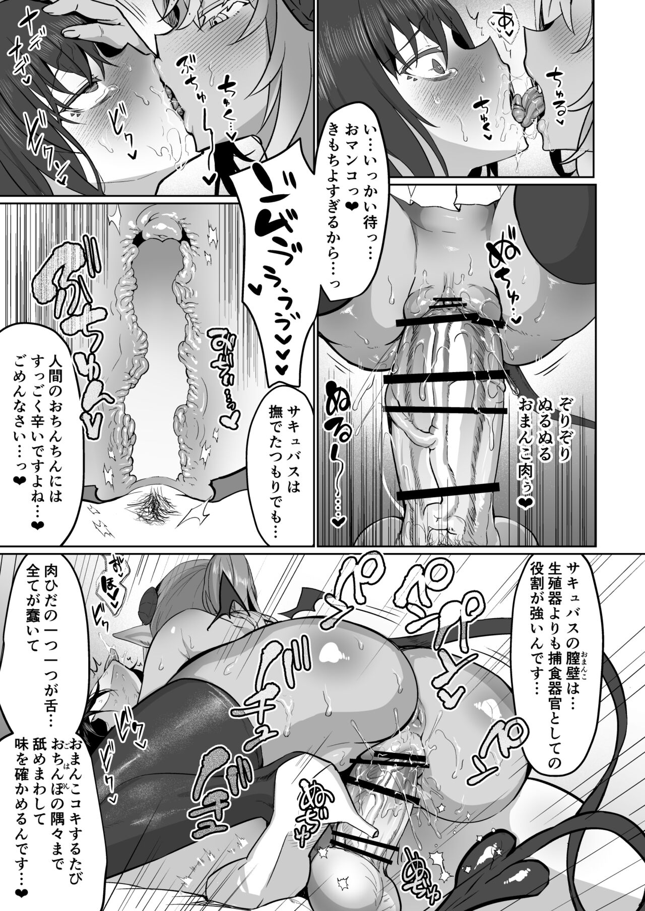 Futanari Chiryou Succubus Clinic - Page 27