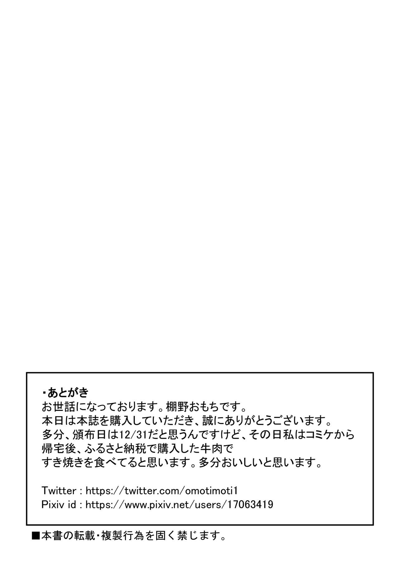 Mika-chan no Tame ni, Onaru ne? - Page 28