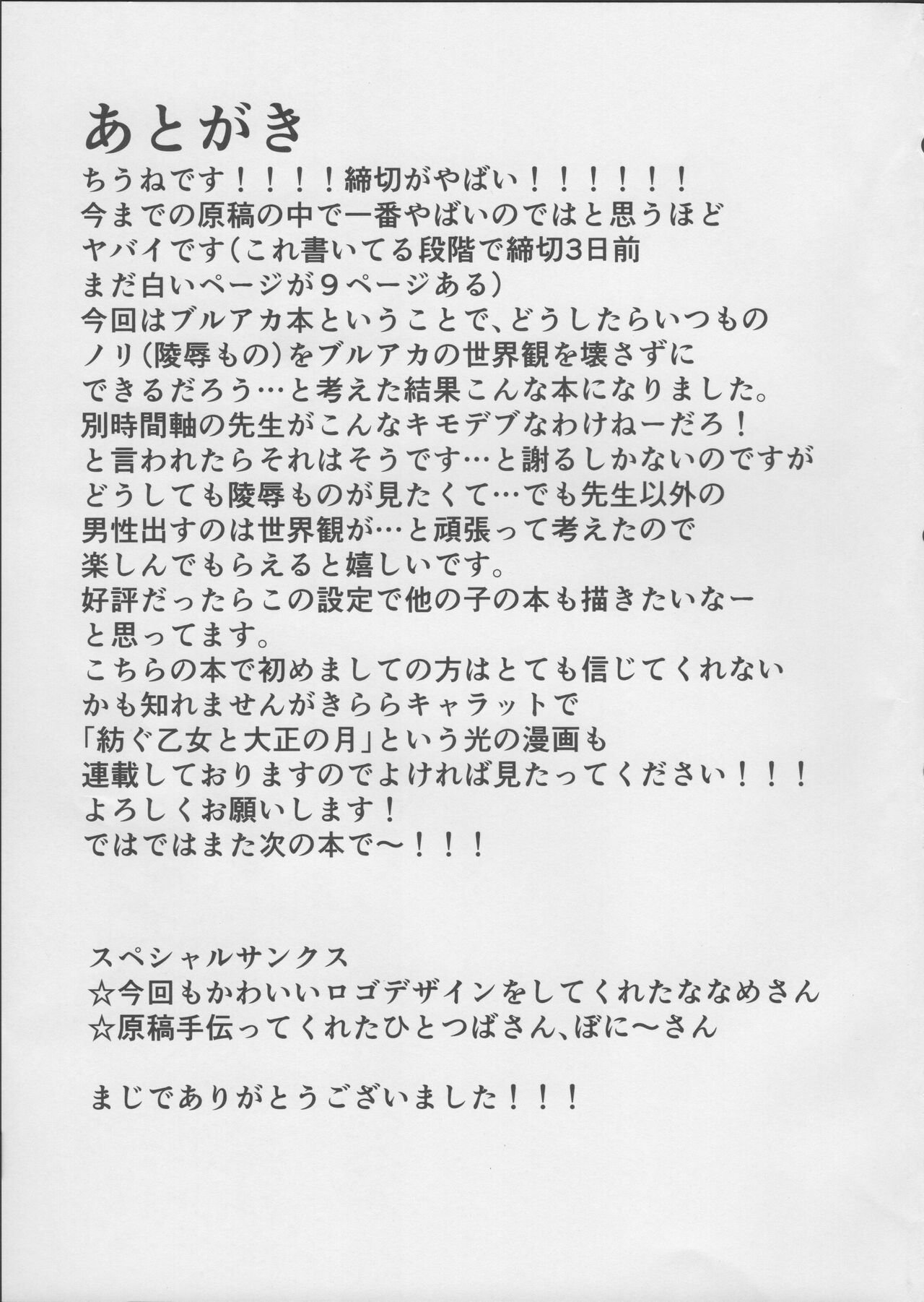 Kimodebu Sugite Kivotos o Horoboshita Sensei ga Bessekaisen no Yuuka o NTR Ryoujoku suru Hon - Page 28