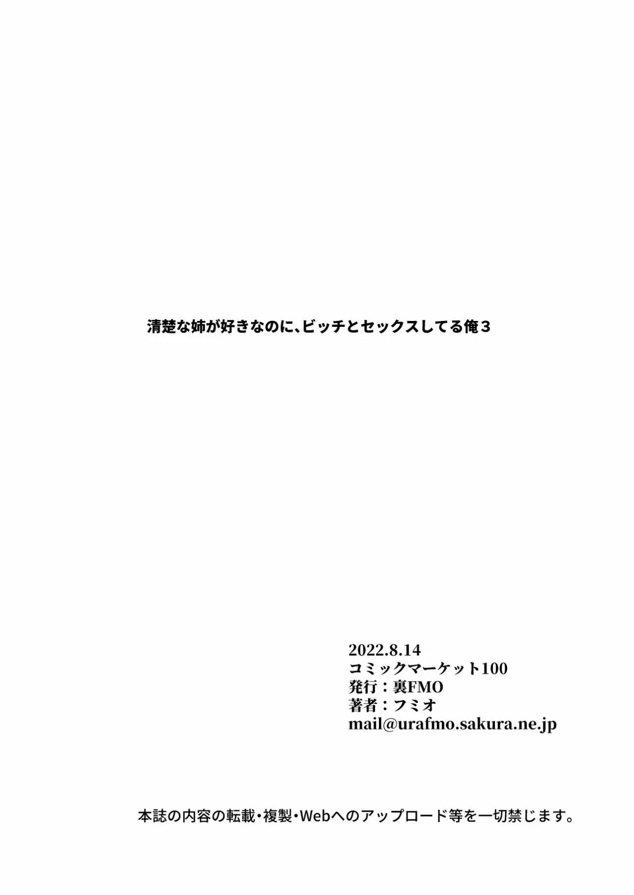 Seiso na Ane ga Suki nanoni, Bitch to Sex Shiteru Ore 3 - Page 3