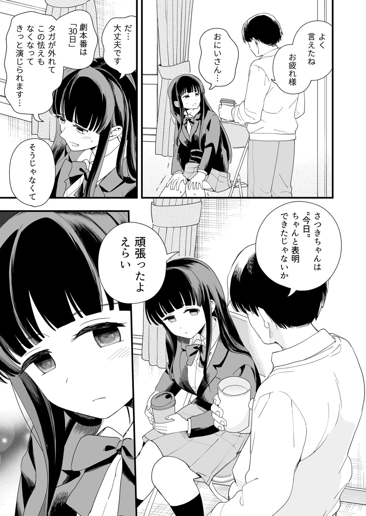 Sasete kureru Gimai to Imouto no Tomodachi - Page 30