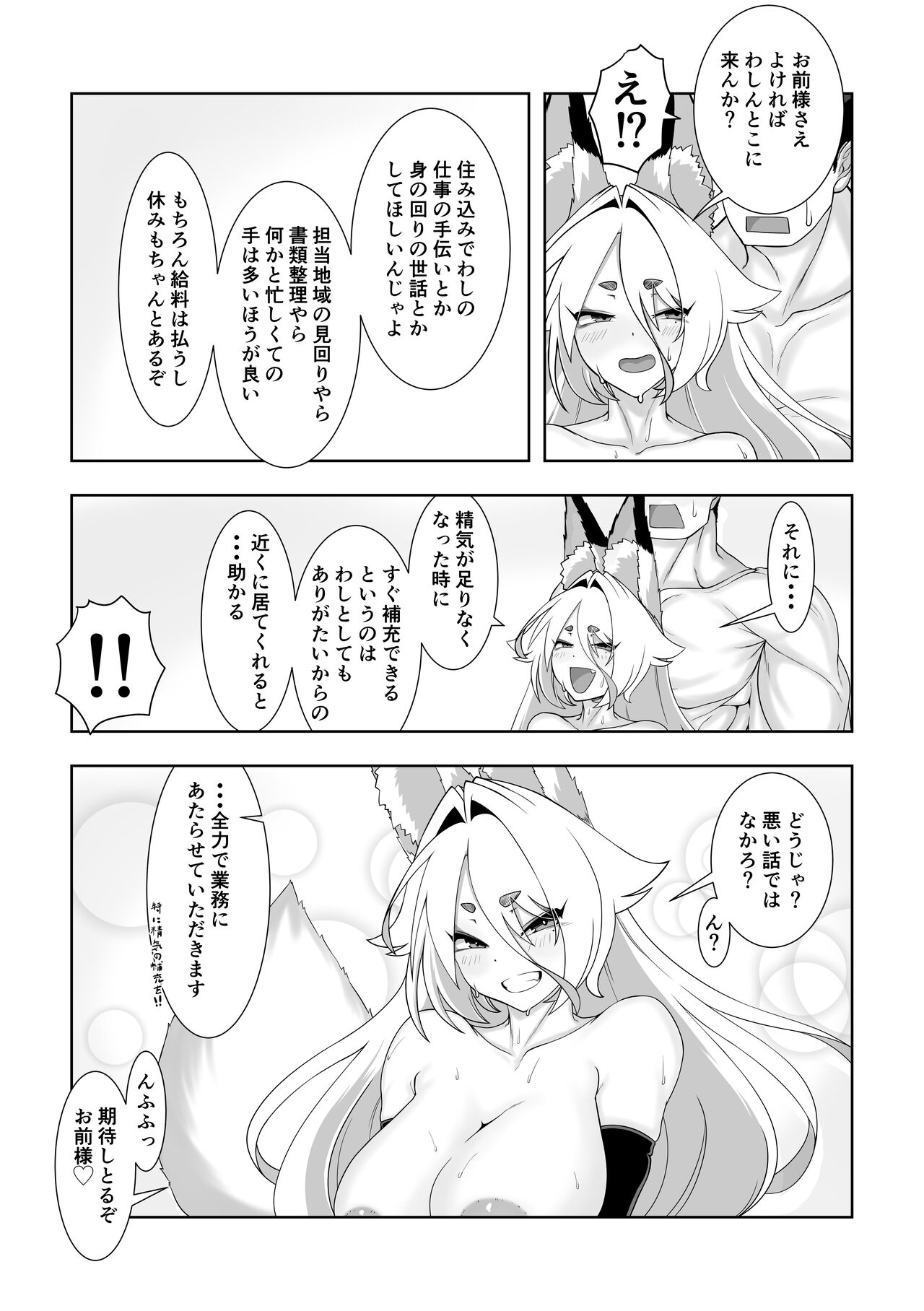 Kami-sama Kitsune Yuuko-san to no Nuregoto Shinji - Page 30