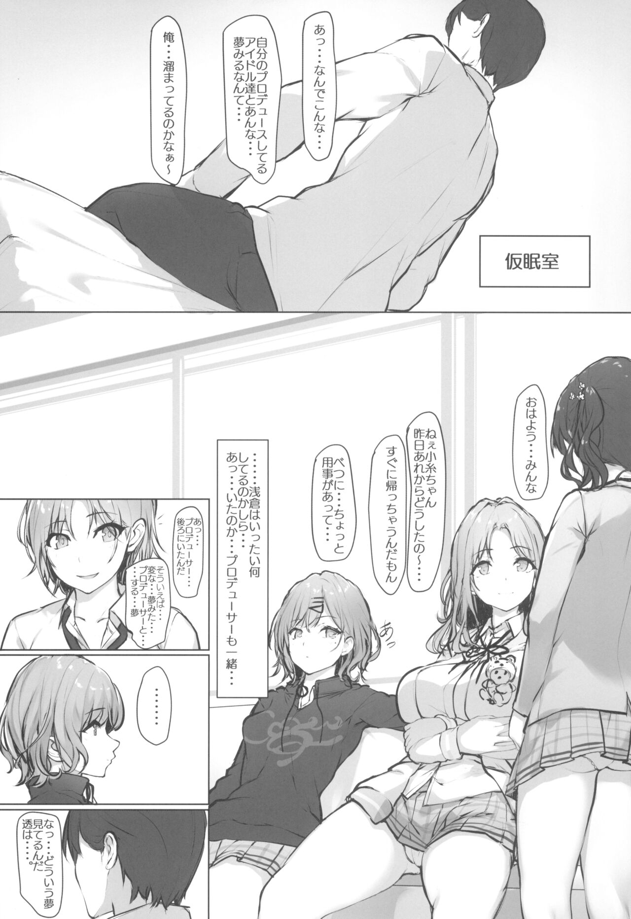 Producer ni Itazura - Page 31
