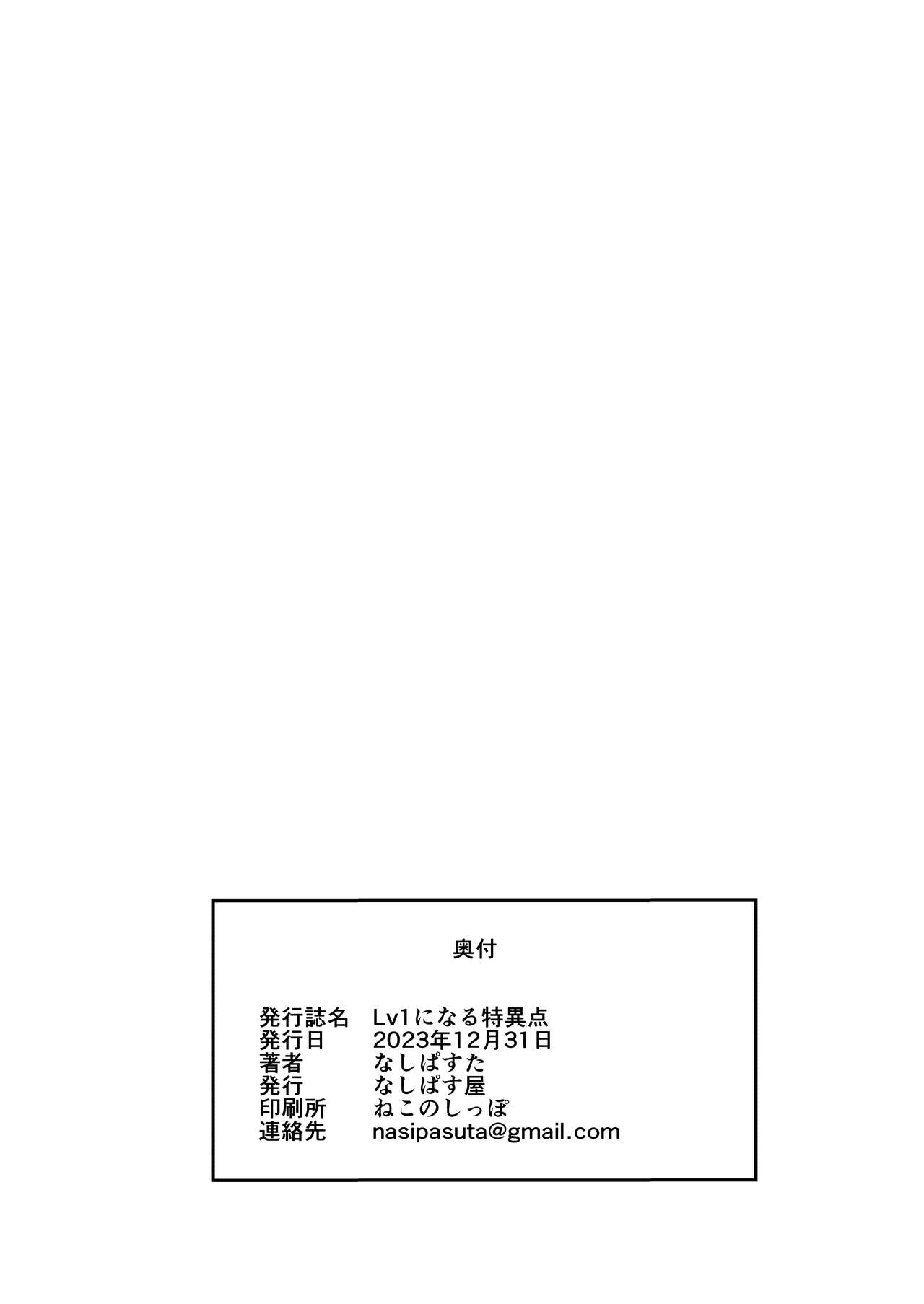 Lv1 ni Naru Tokuiten – Singularity that becomes Lv1 - Page 33