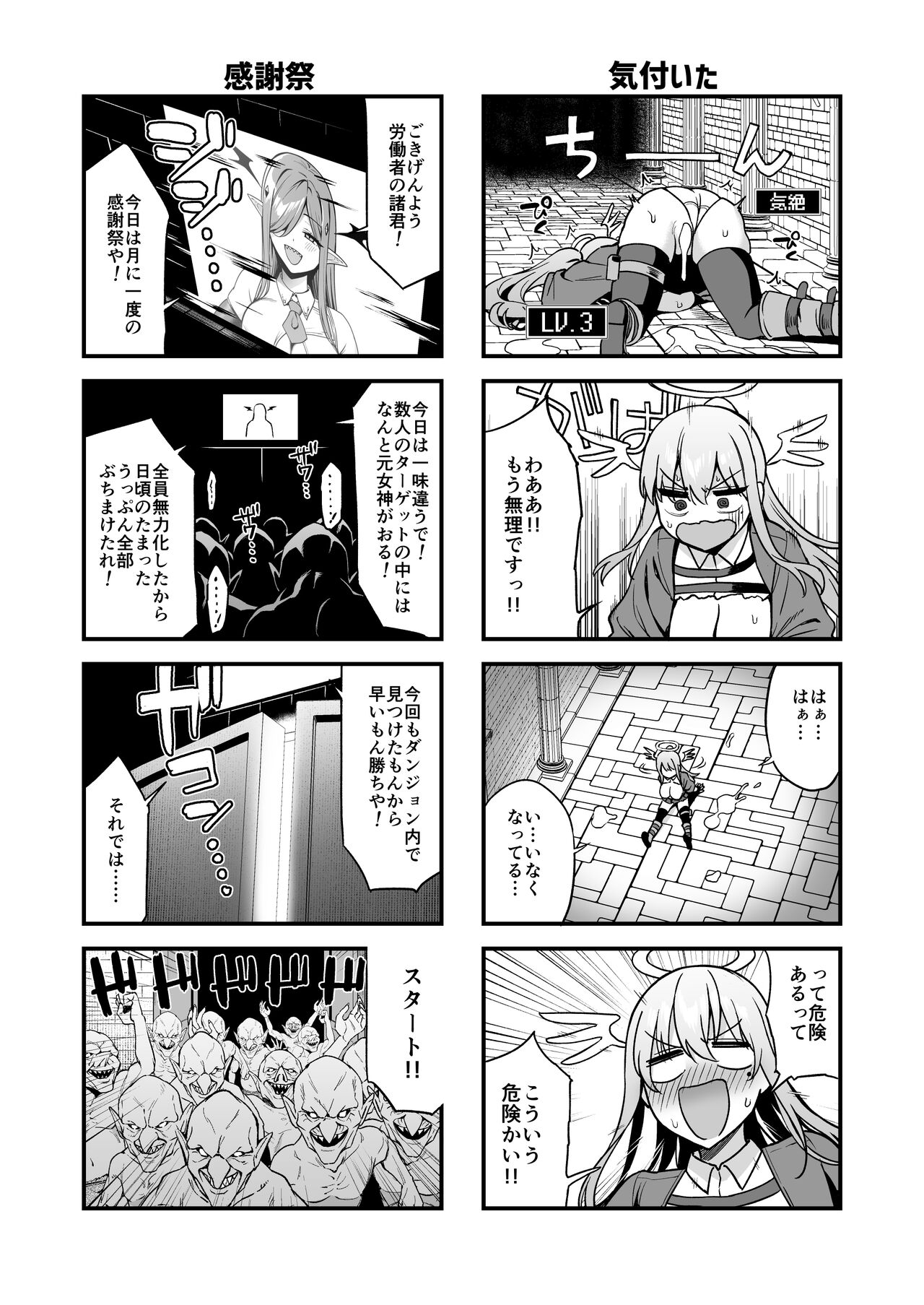Ochibure Megami no Yamibaito - Page 34