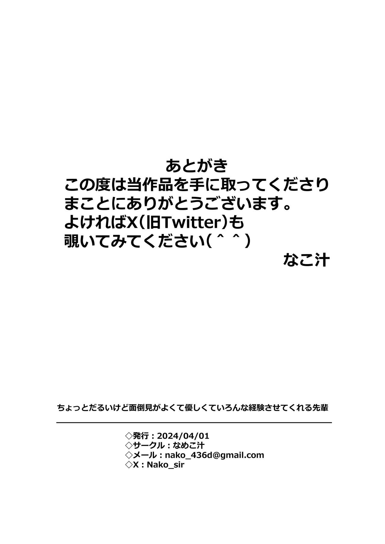 Chotto Daruikedo Yasashikute Mendoumi ga Yokute Ironna Keiken Sasete Kureru Senpai no Hanashi - Page 35