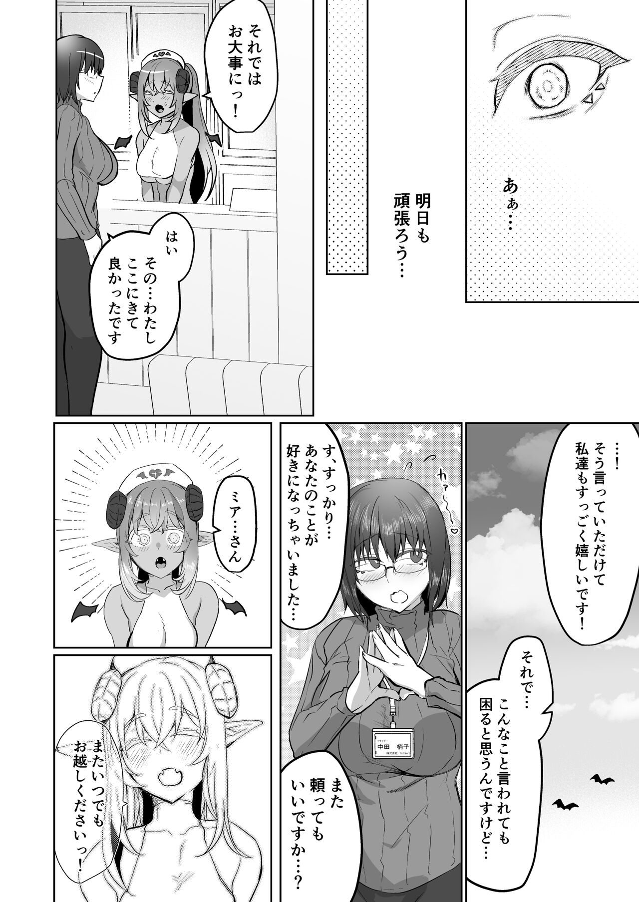 Futanari Chiryou Succubus Clinic - Page 42