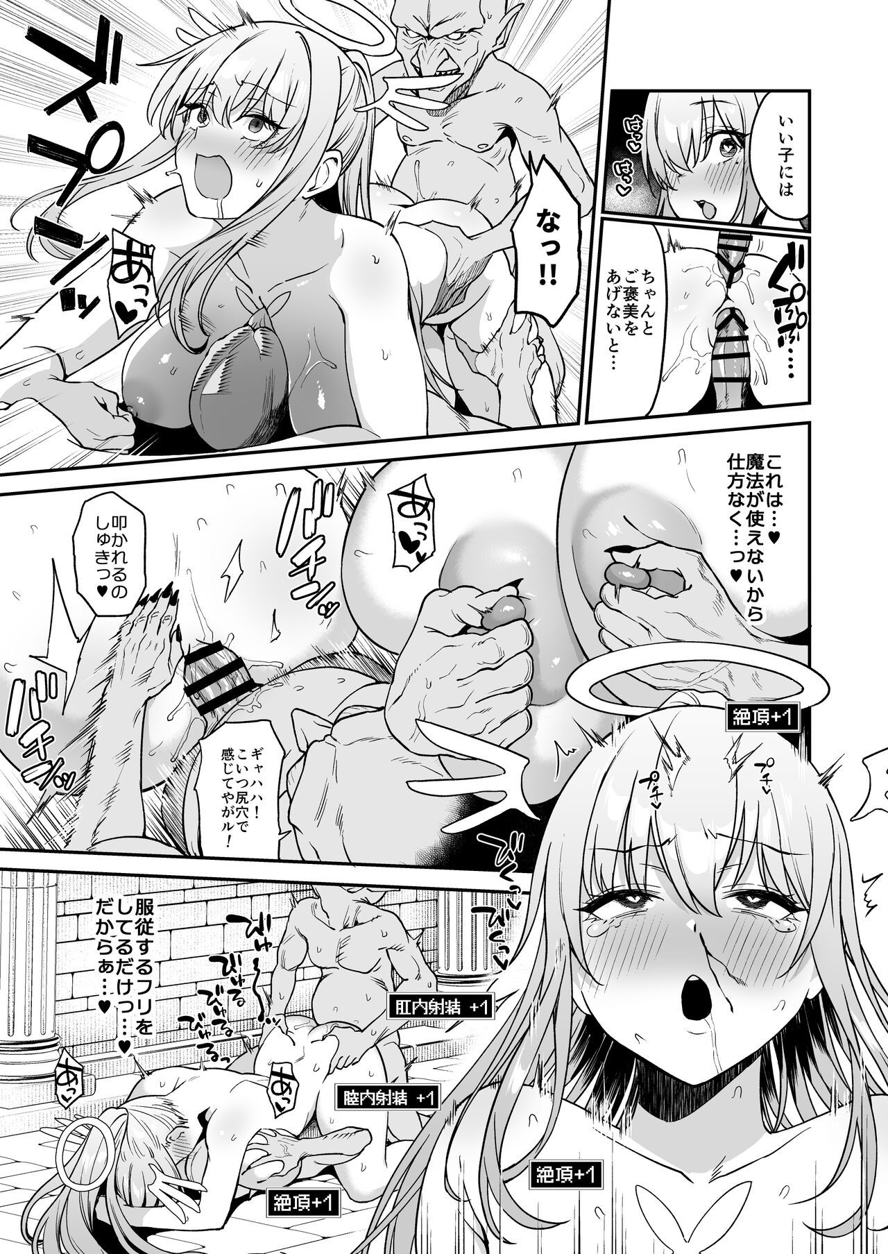 Ochibure Megami no Yamibaito - Page 45