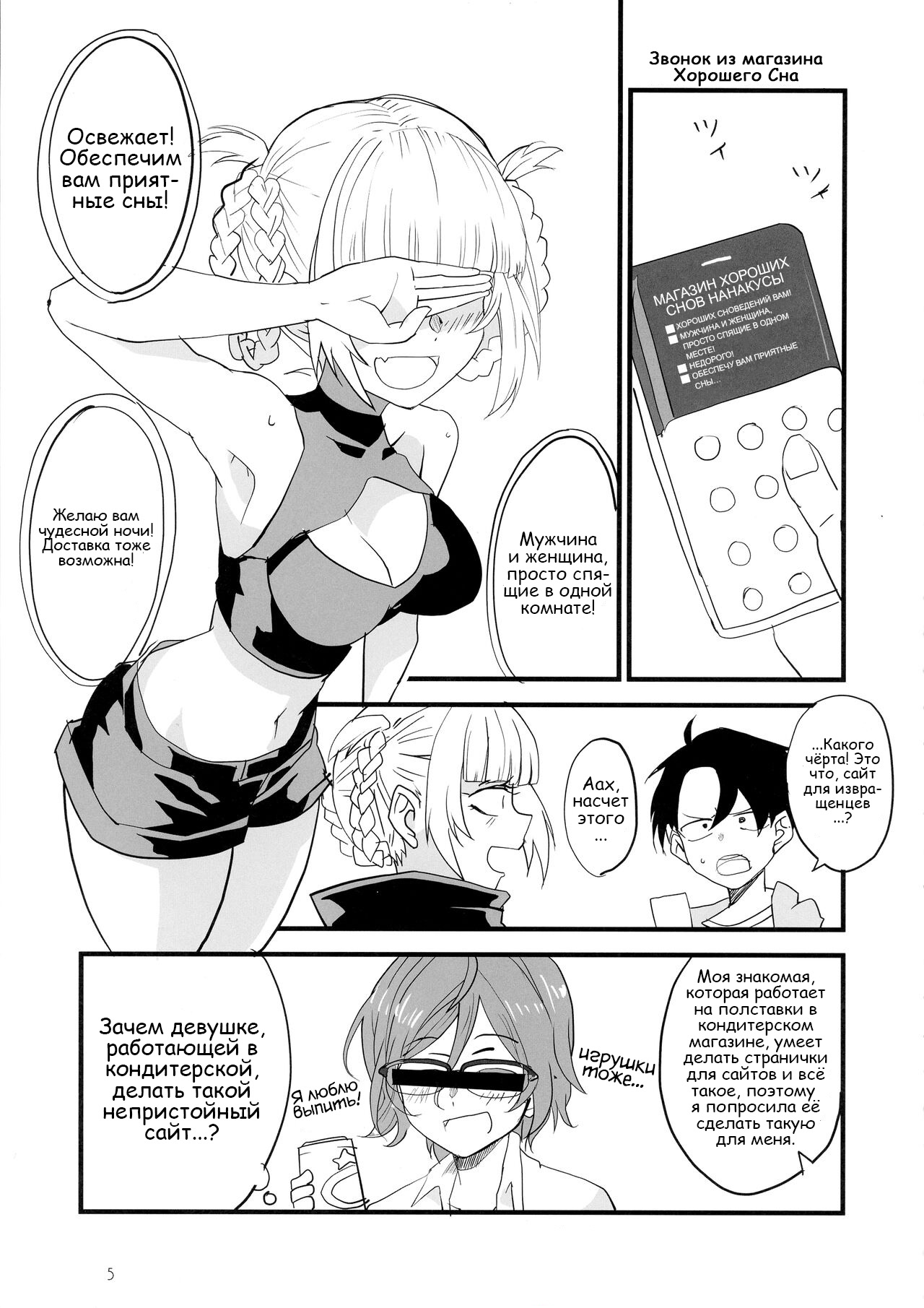 Soineya no Uta | Call of the Snooze Shop - Page 5