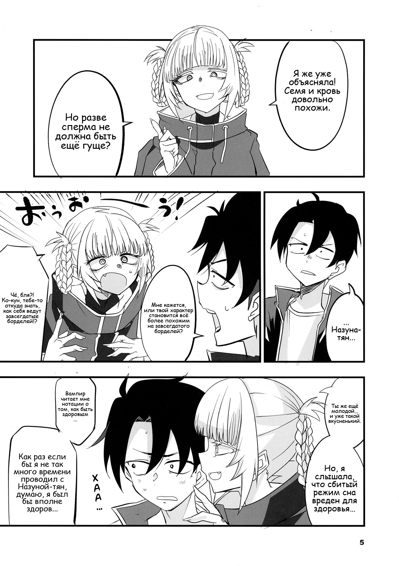 Soineya no Uta 2 | Call of the Snooze Shop 2 - Page 5