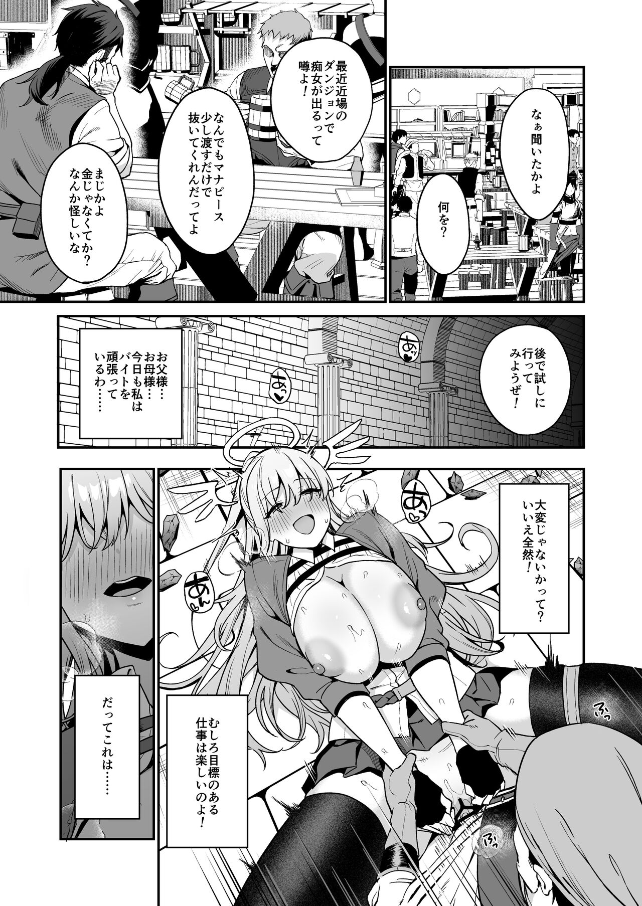 Ochibure Megami no Yamibaito - Page 51