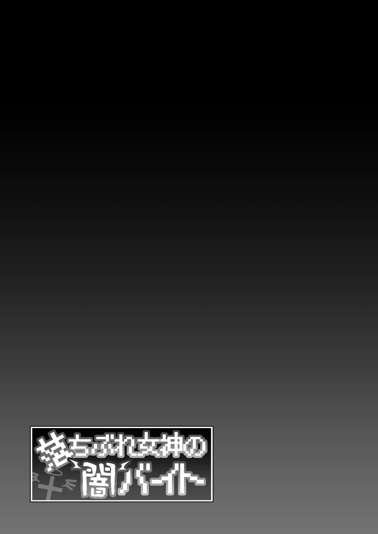 Ochibure Megami no Yamibaito - Page 53