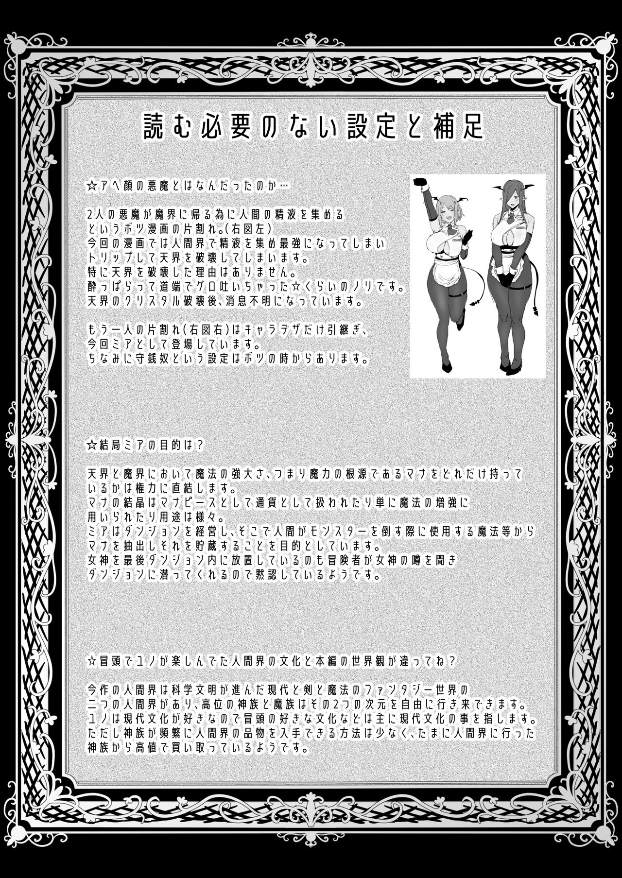 Ochibure Megami no Yamibaito - Page 54