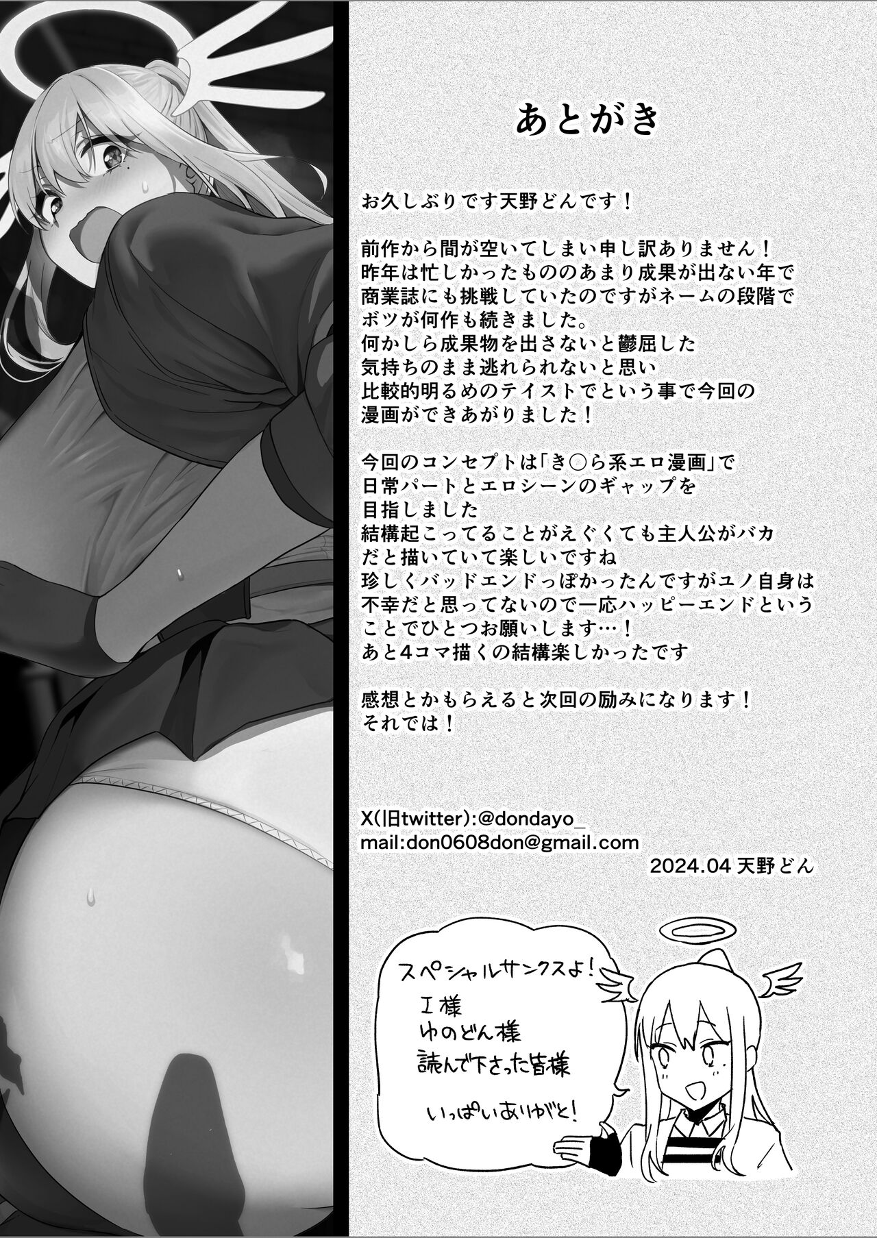 Ochibure Megami no Yamibaito - Page 56