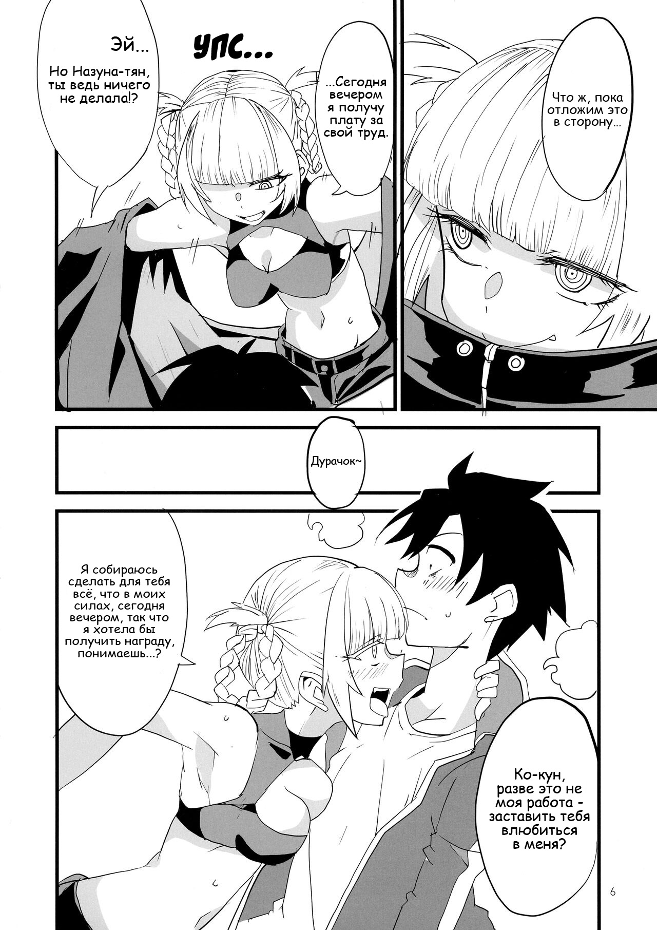 Soineya no Uta | Call of the Snooze Shop - Page 6