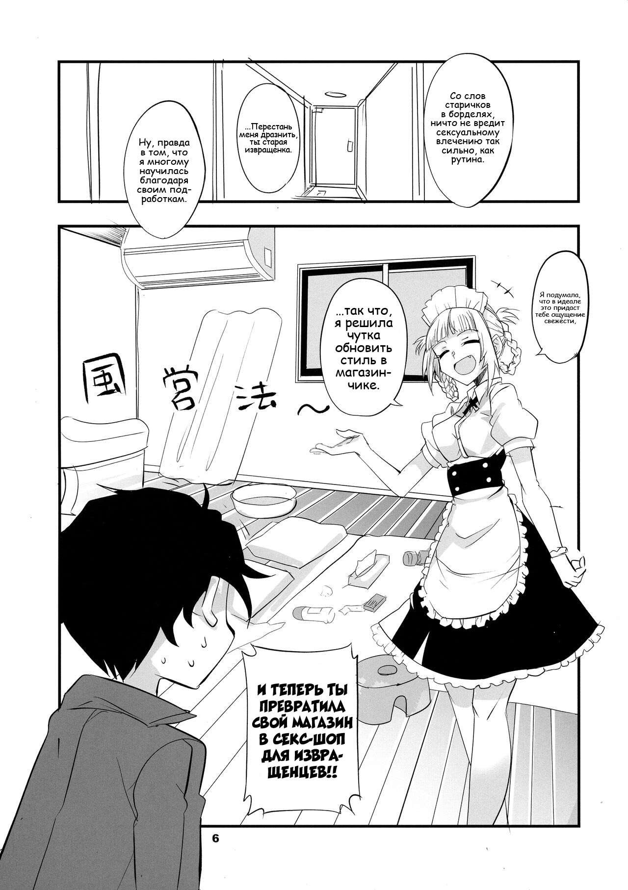 Soineya no Uta 2 | Call of the Snooze Shop 2 - Page 6