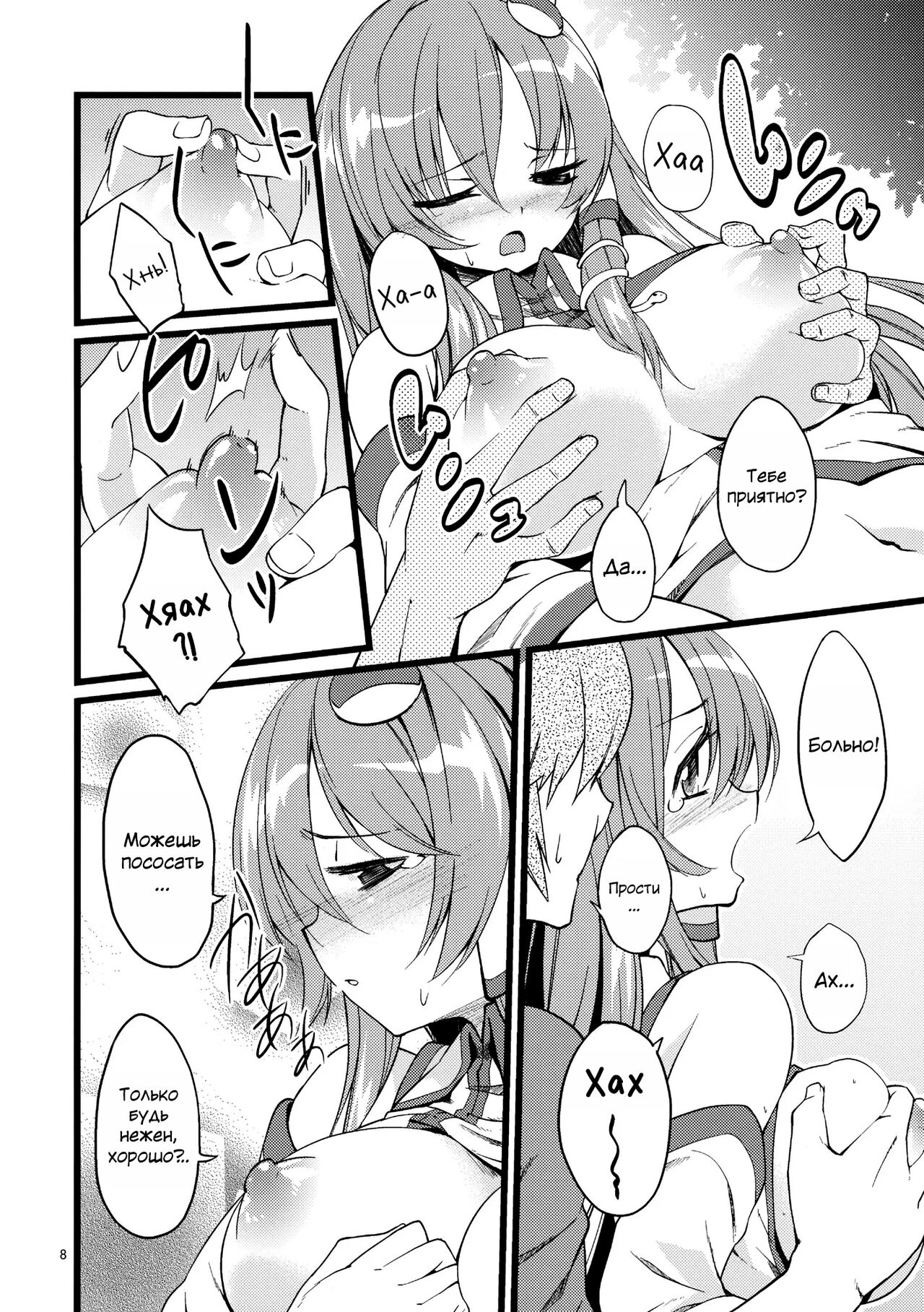 DELICIOUS Rice - Page 7