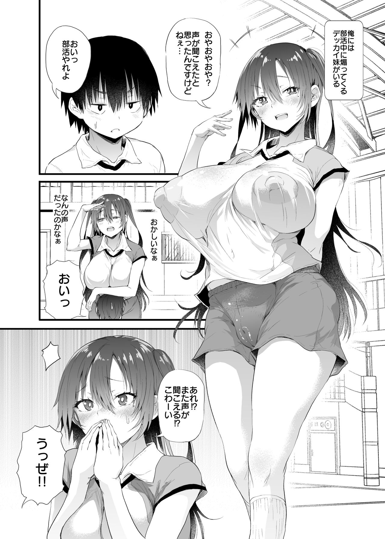 Yasashii Imouto-chan Vol. 1 - Page 72
