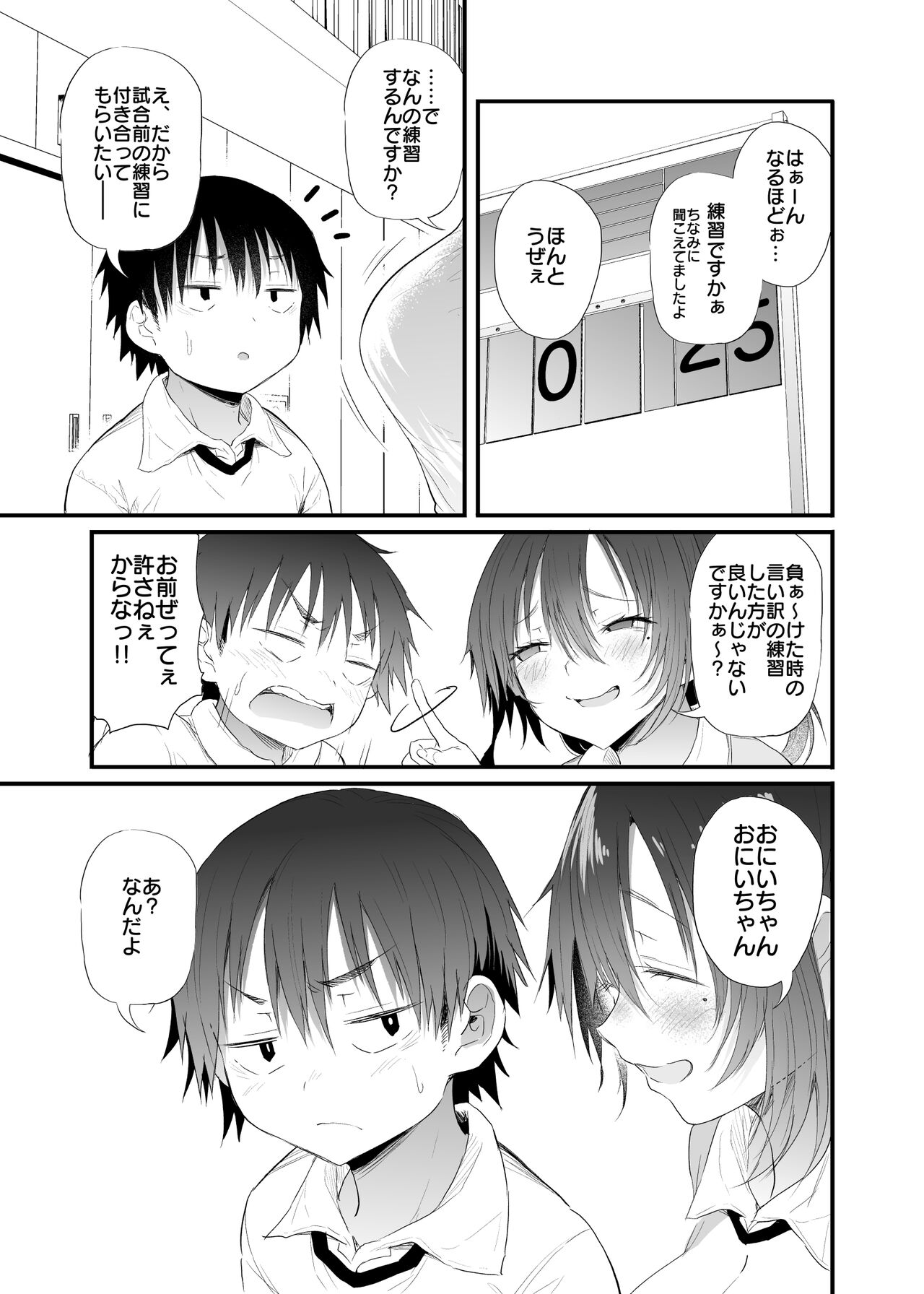 Yasashii Imouto-chan Vol. 1 - Page 78