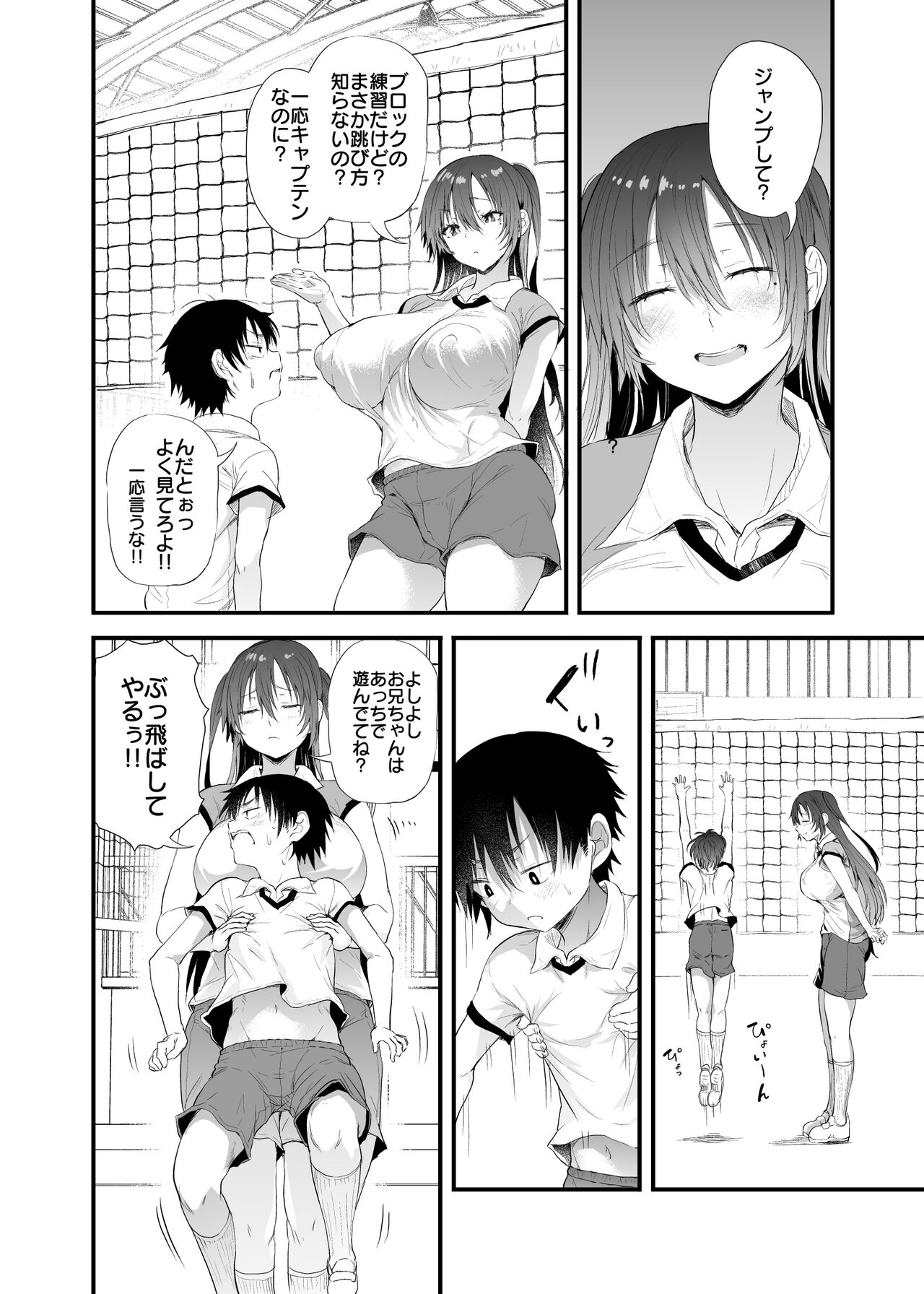 Yasashii Imouto-chan Vol. 1 - Page 79