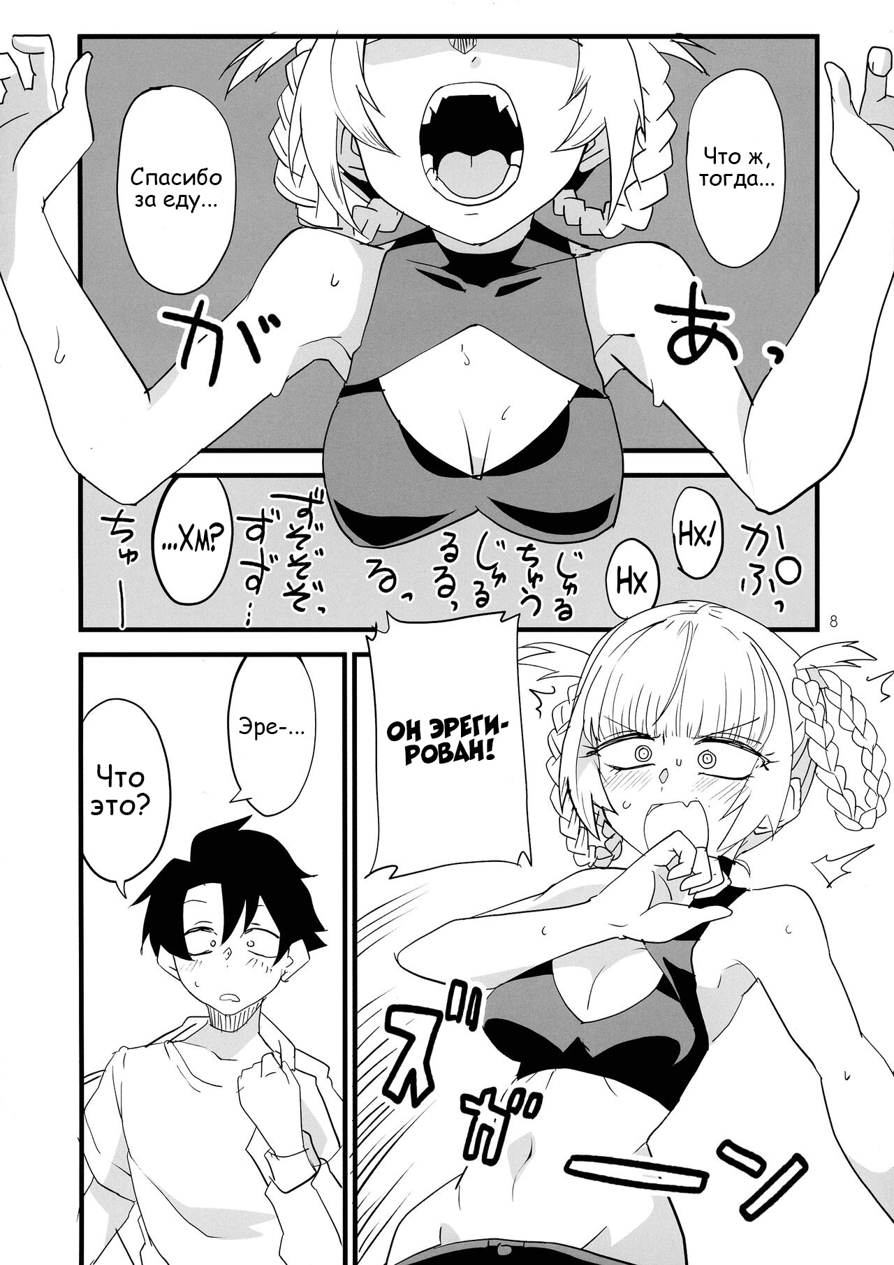 Soineya no Uta | Call of the Snooze Shop - Page 8
