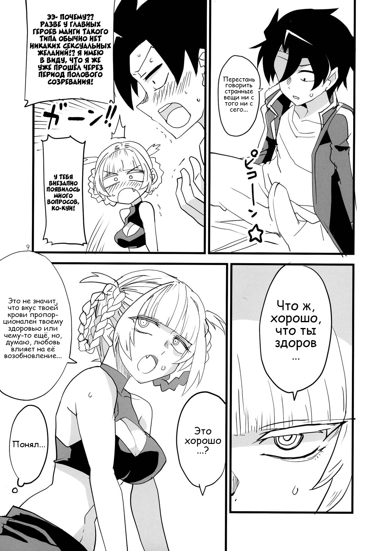 Soineya no Uta | Call of the Snooze Shop - Page 9