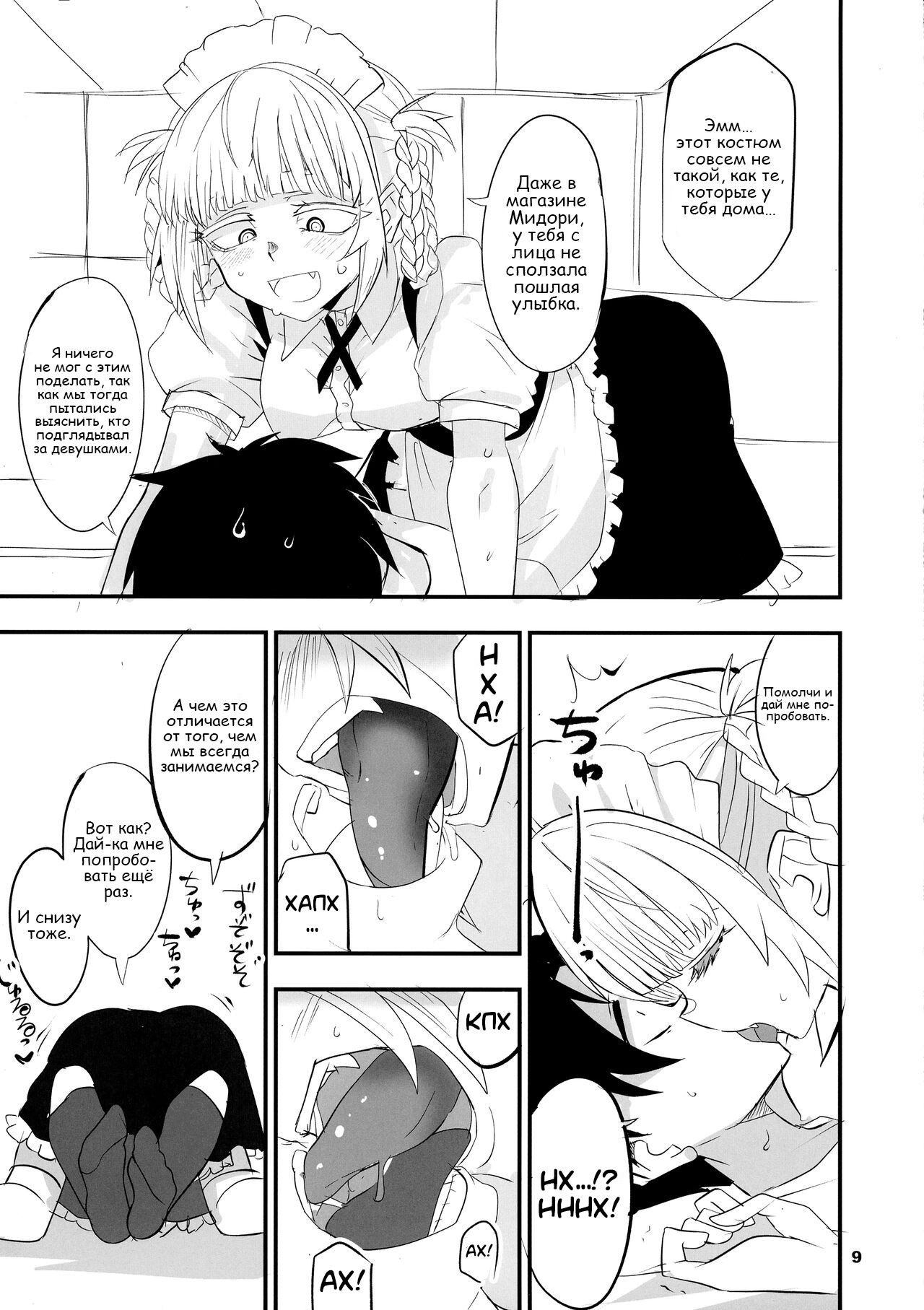 Soineya no Uta 2 | Call of the Snooze Shop 2 - Page 9
