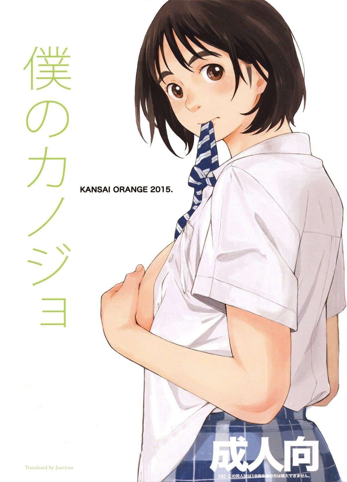 Minha Namorada | Boku no Kanojo - Page 1
